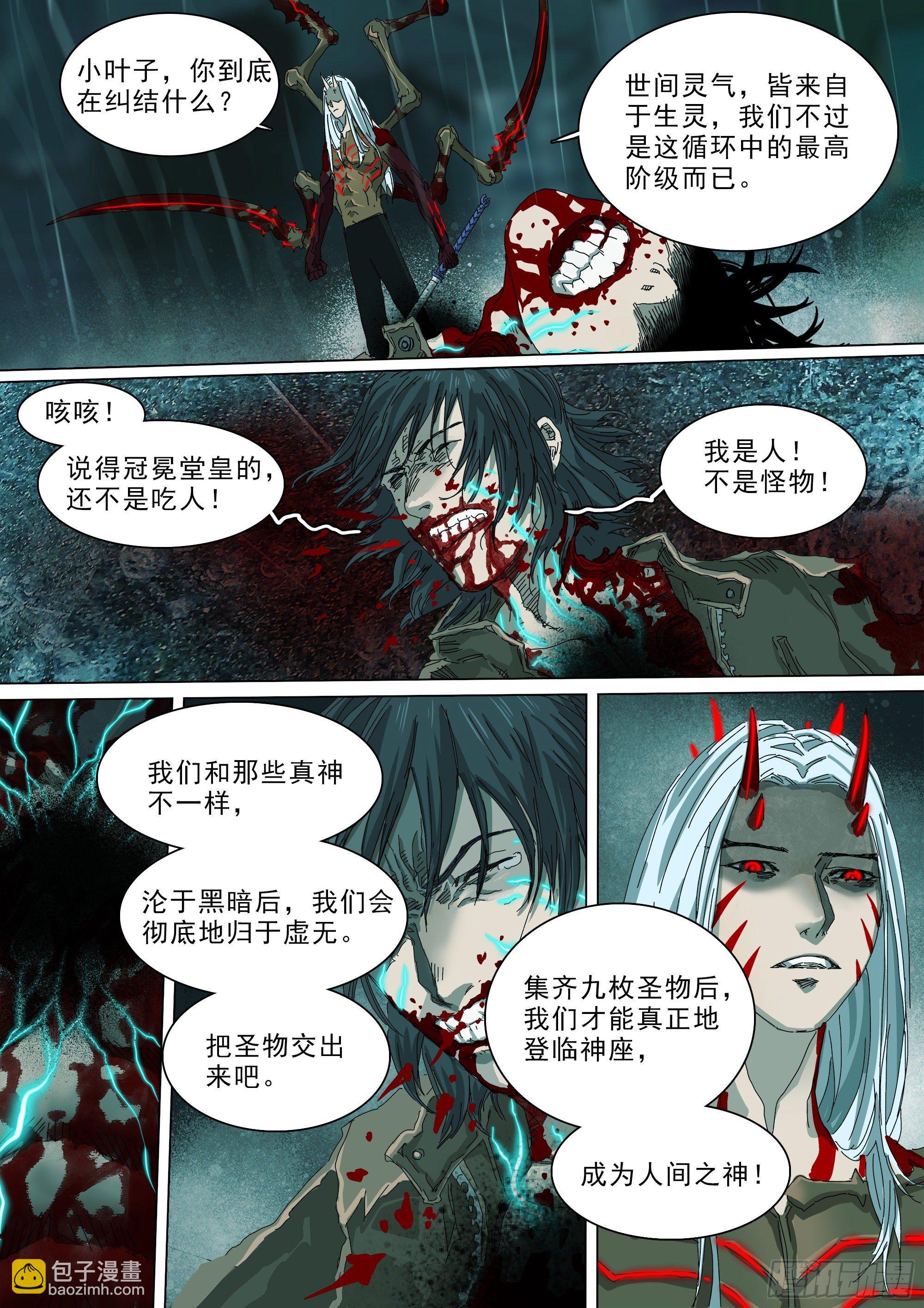 人间之神与七大天君-第36话