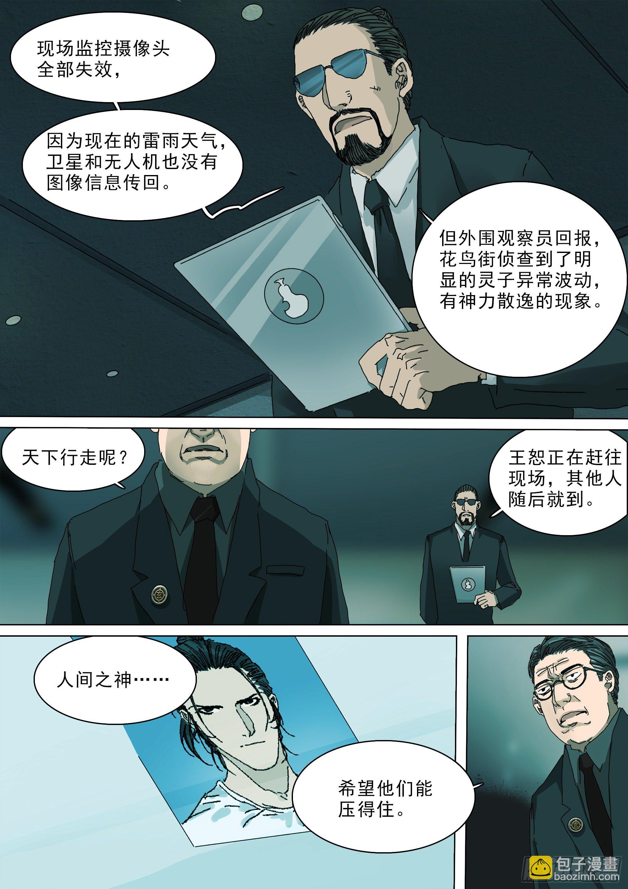 人间之神与七大天君-第36话