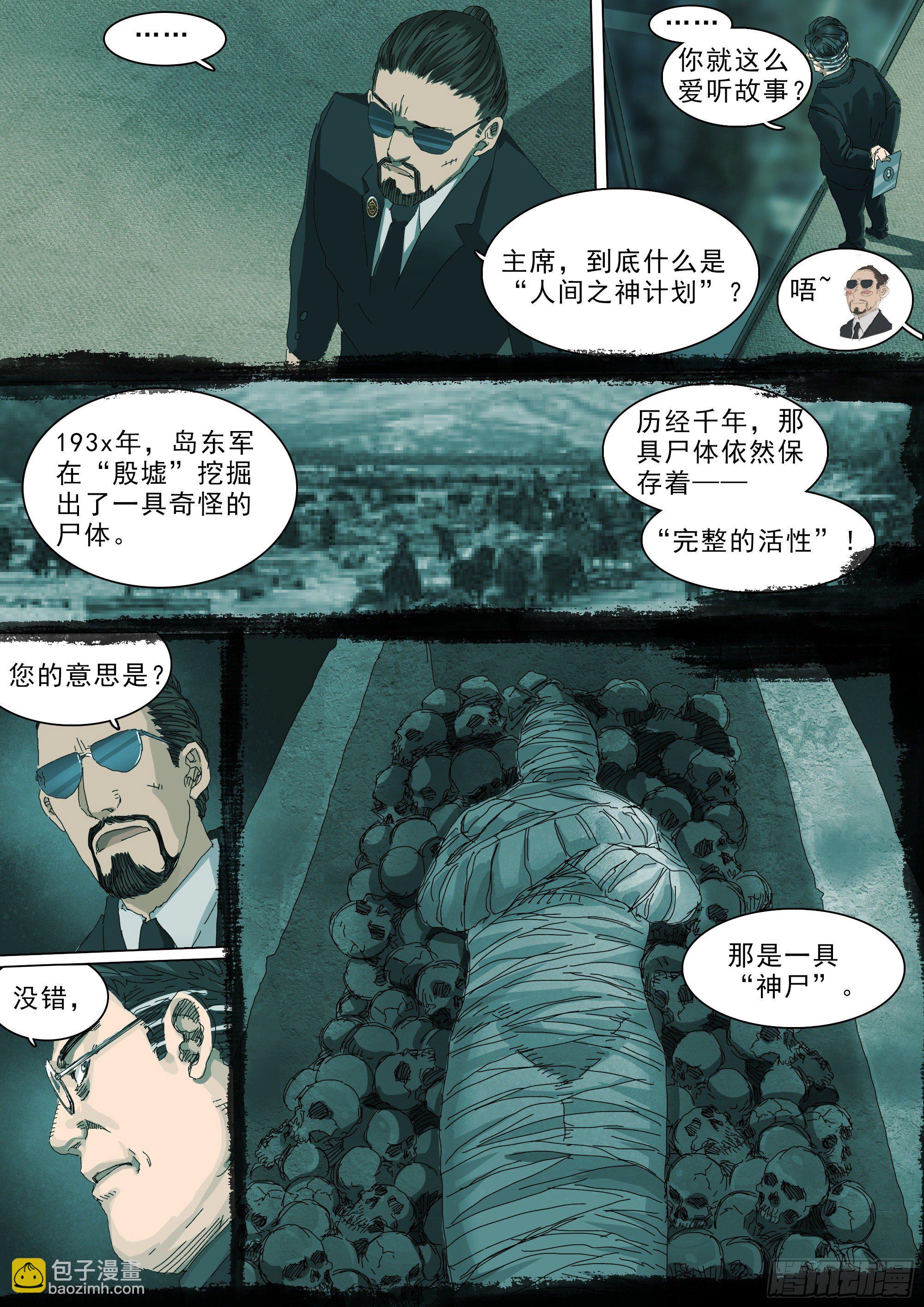 人间之神与七大天君-第36话