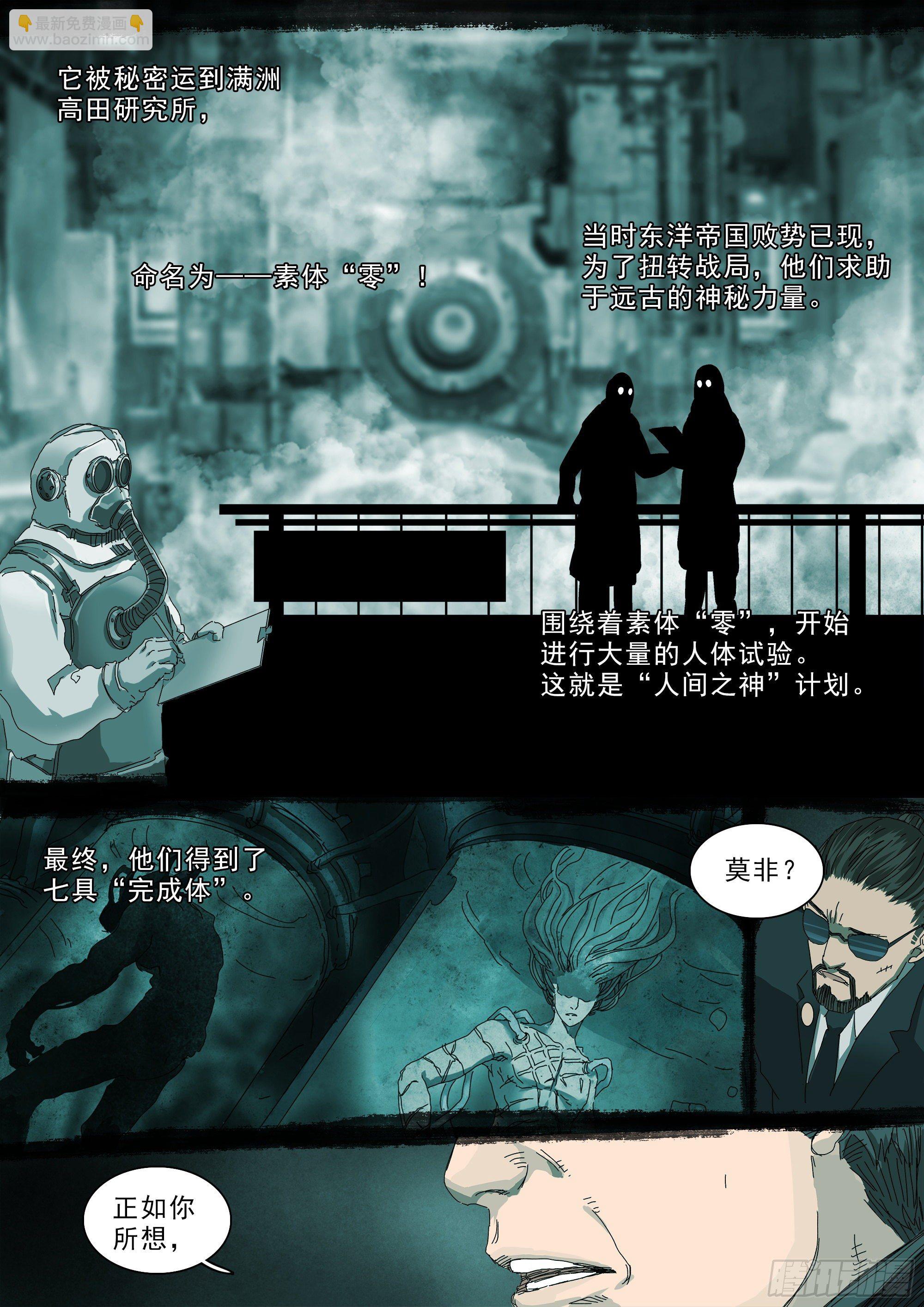 人间之神与七大天君-第36话