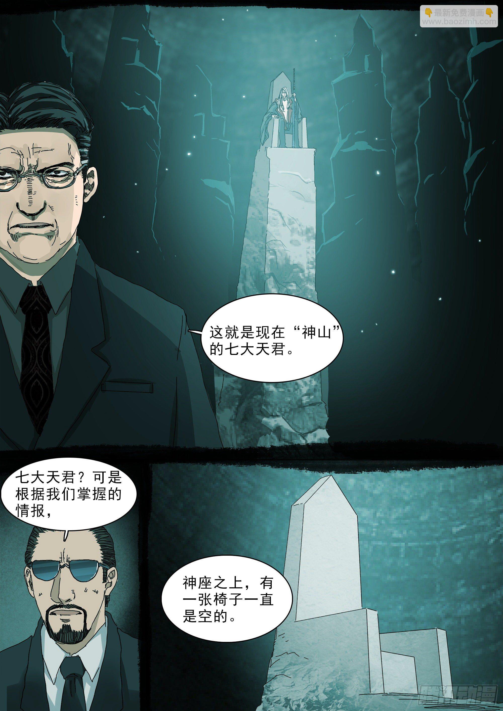 人间之神与七大天君-第36话