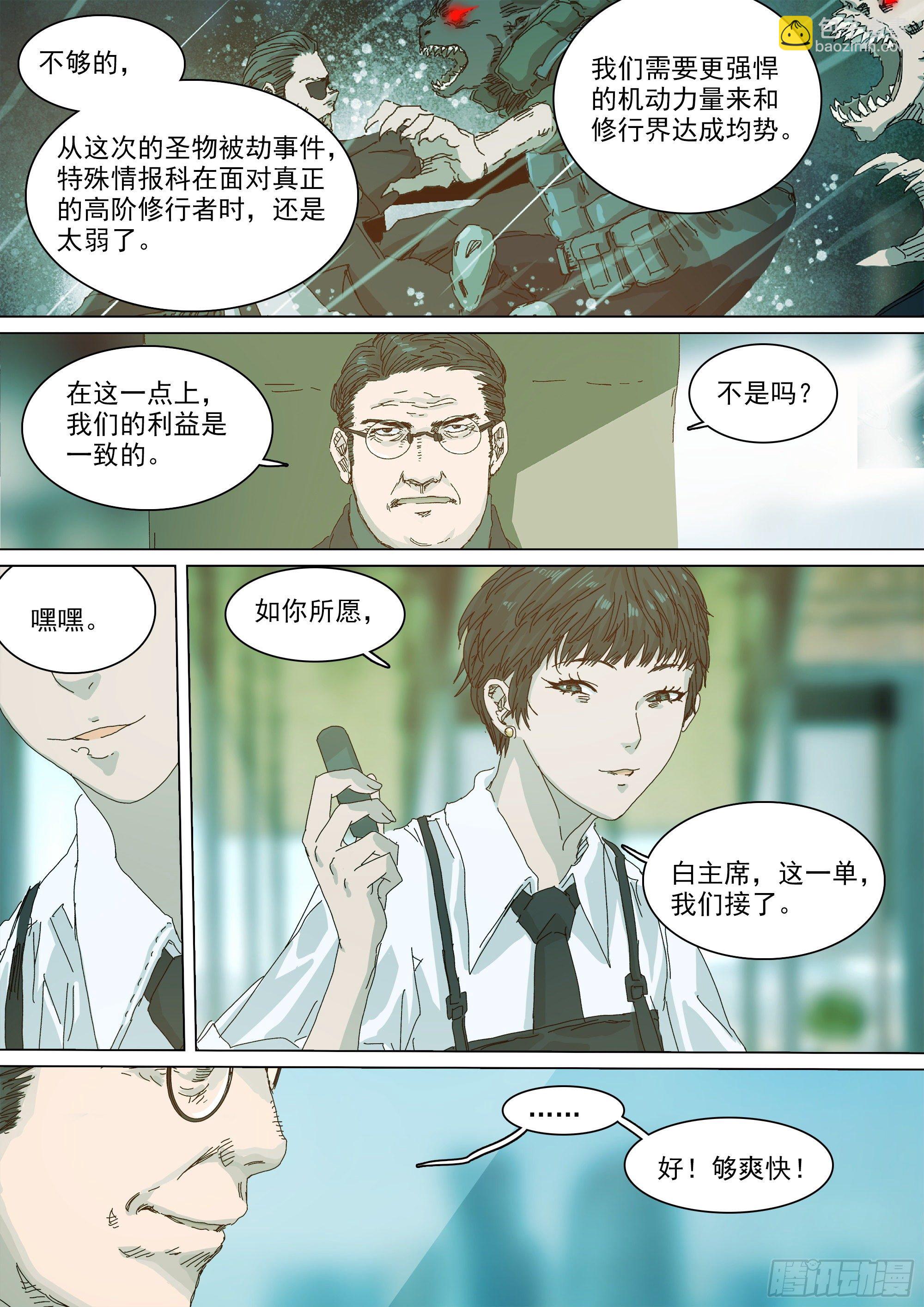 &ldquo;虚&rdquo;与&ldquo;实&rdquo;-第40话