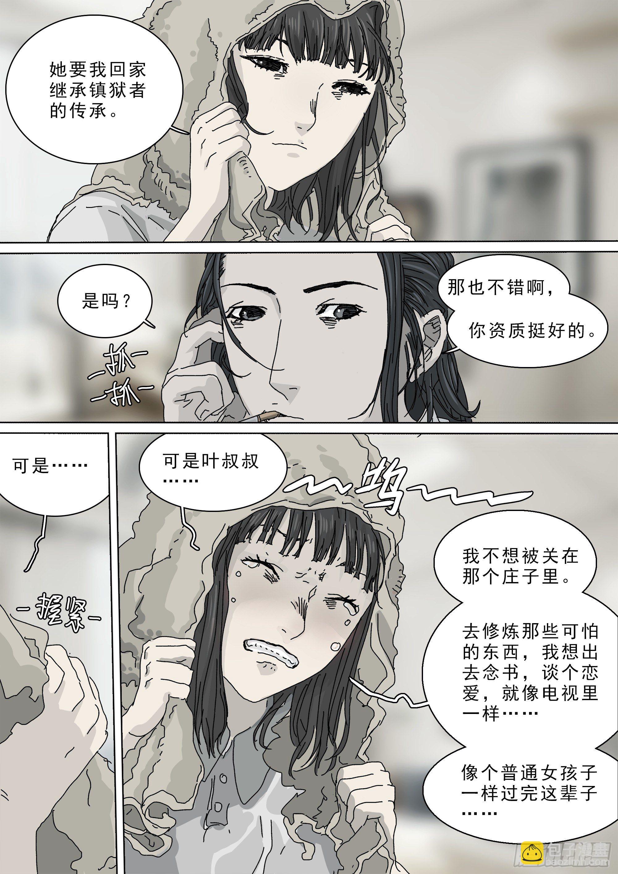 再见了，叶观雨-第44话