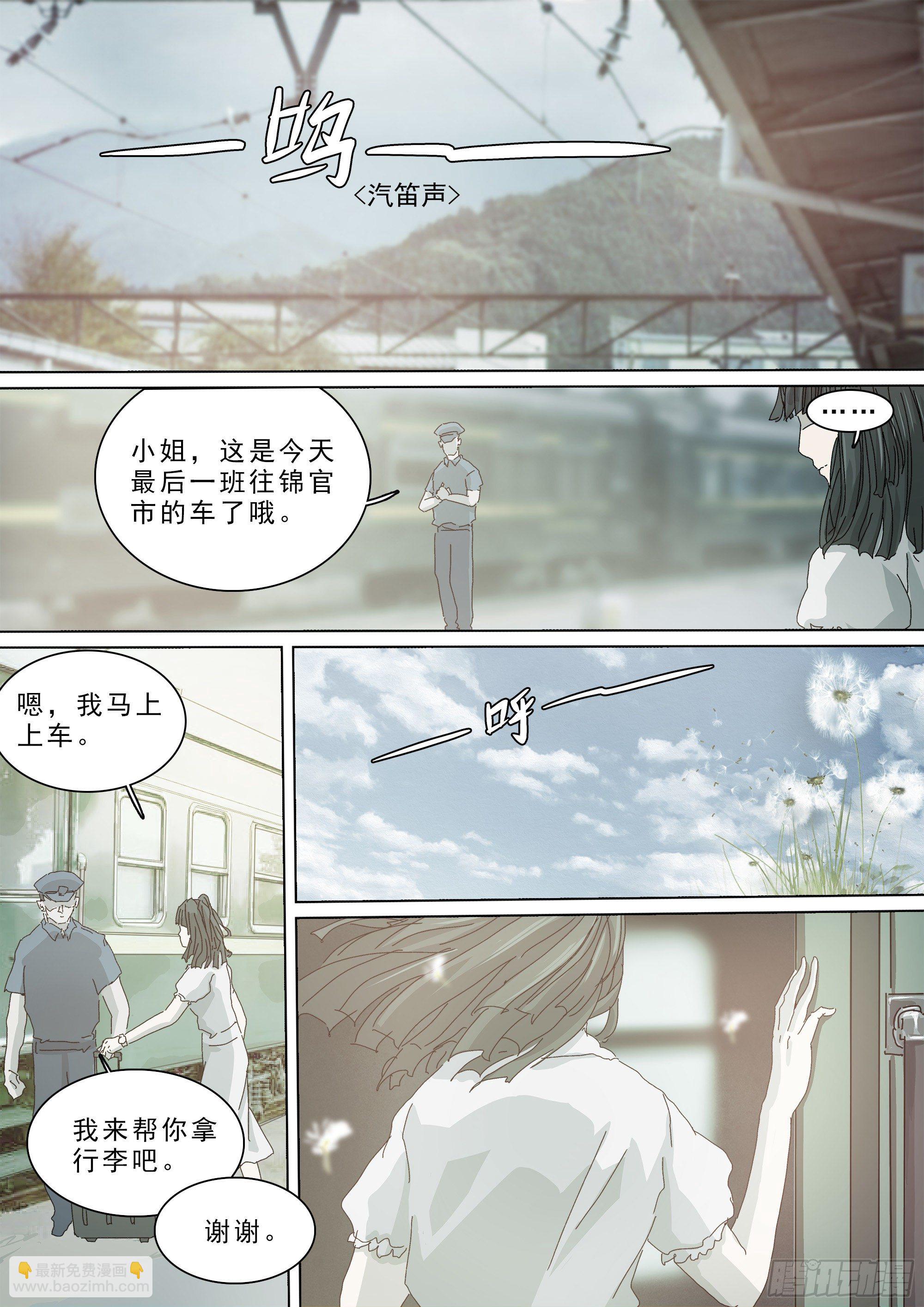 再见了，叶观雨-第44话