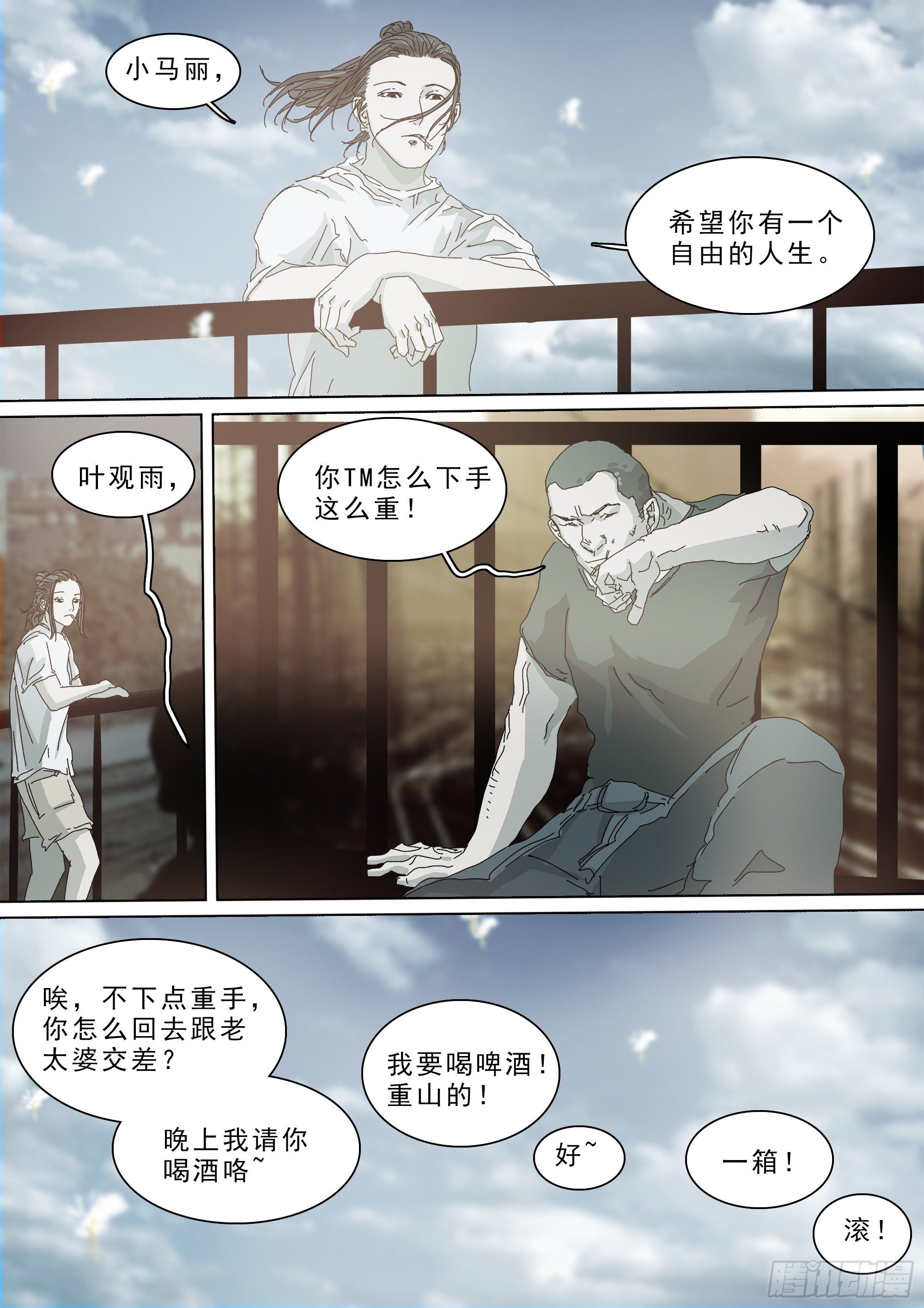 再见了，叶观雨-第44话