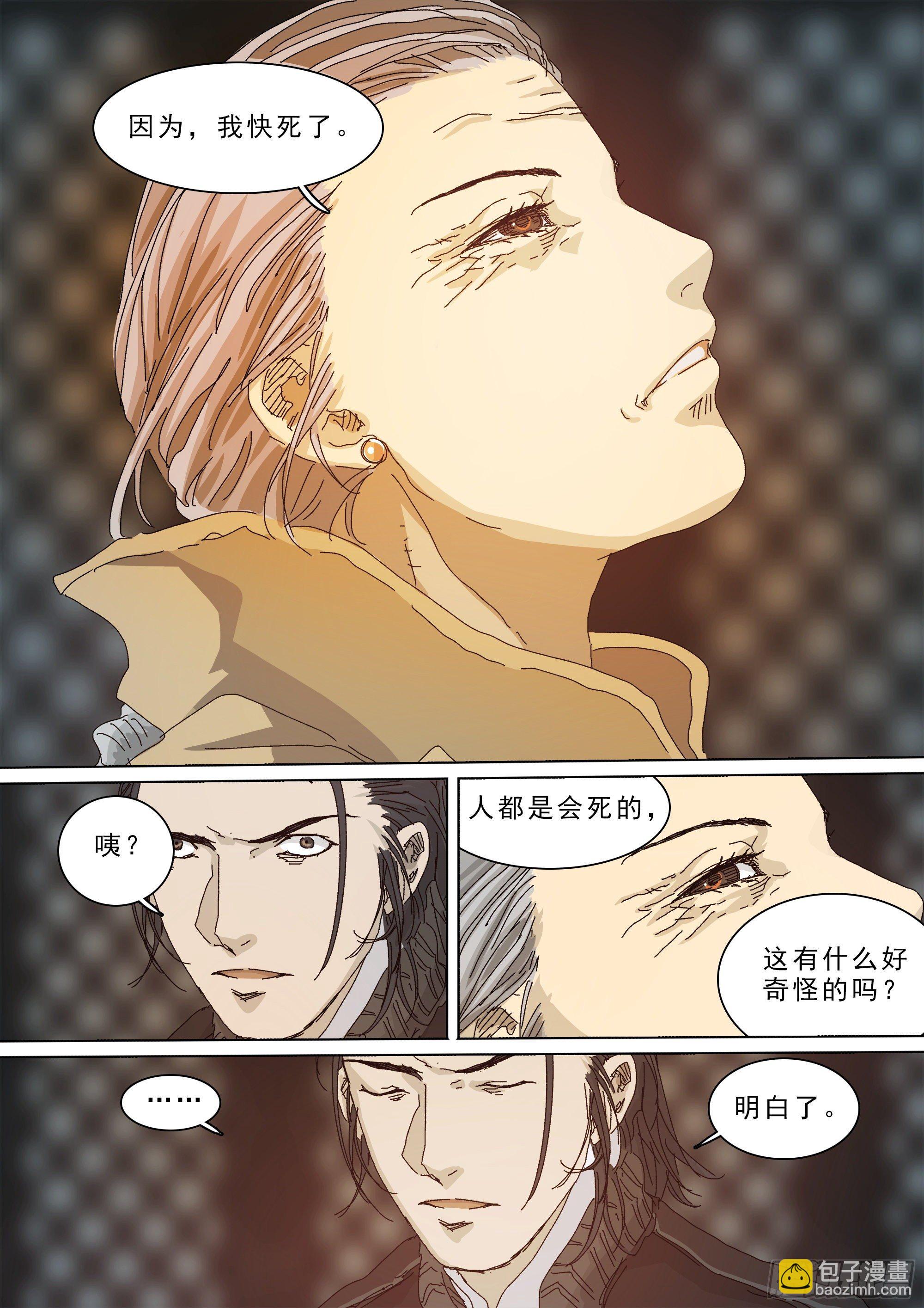 再见了，叶观雨-第44话