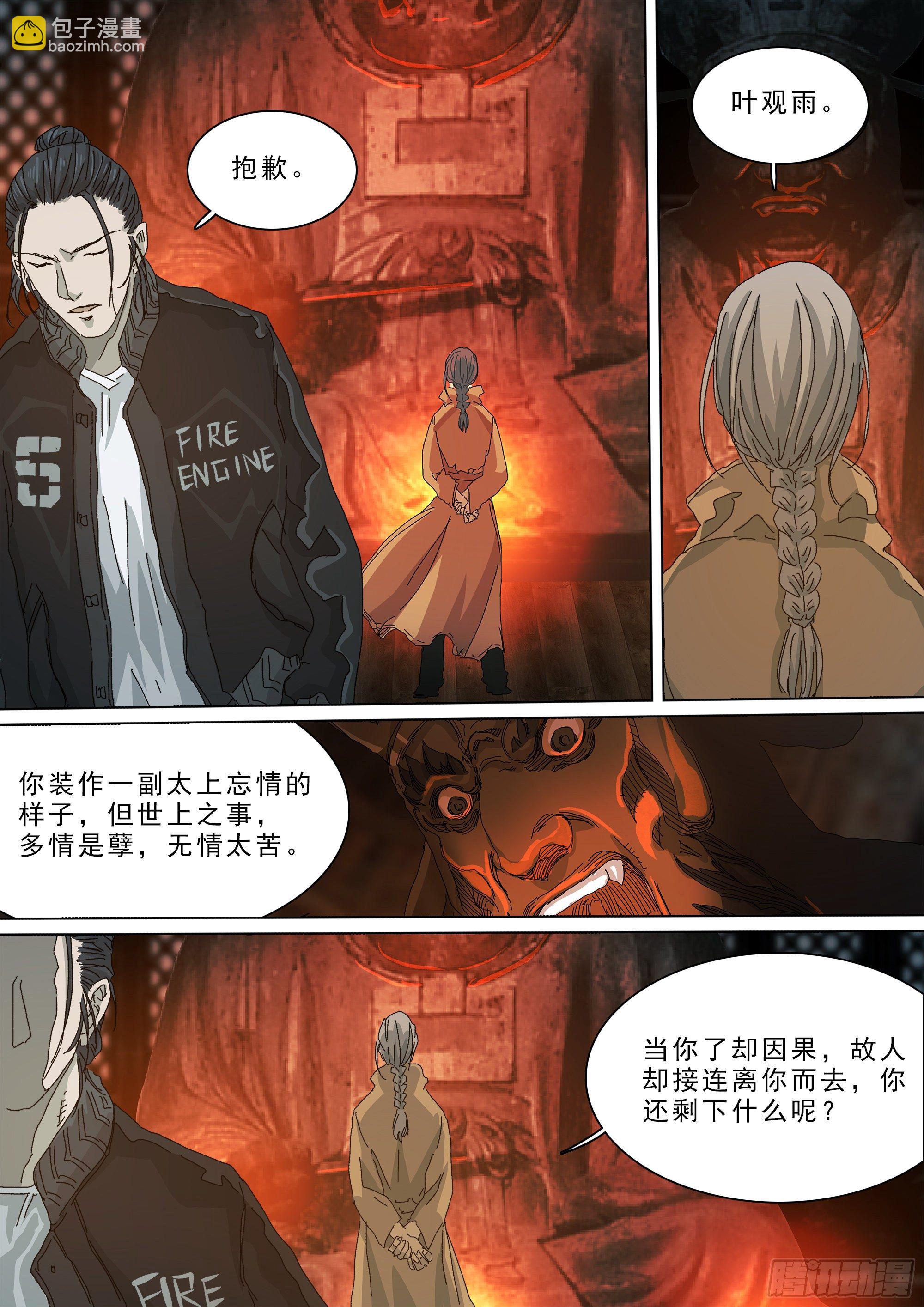 再见了，叶观雨-第44话