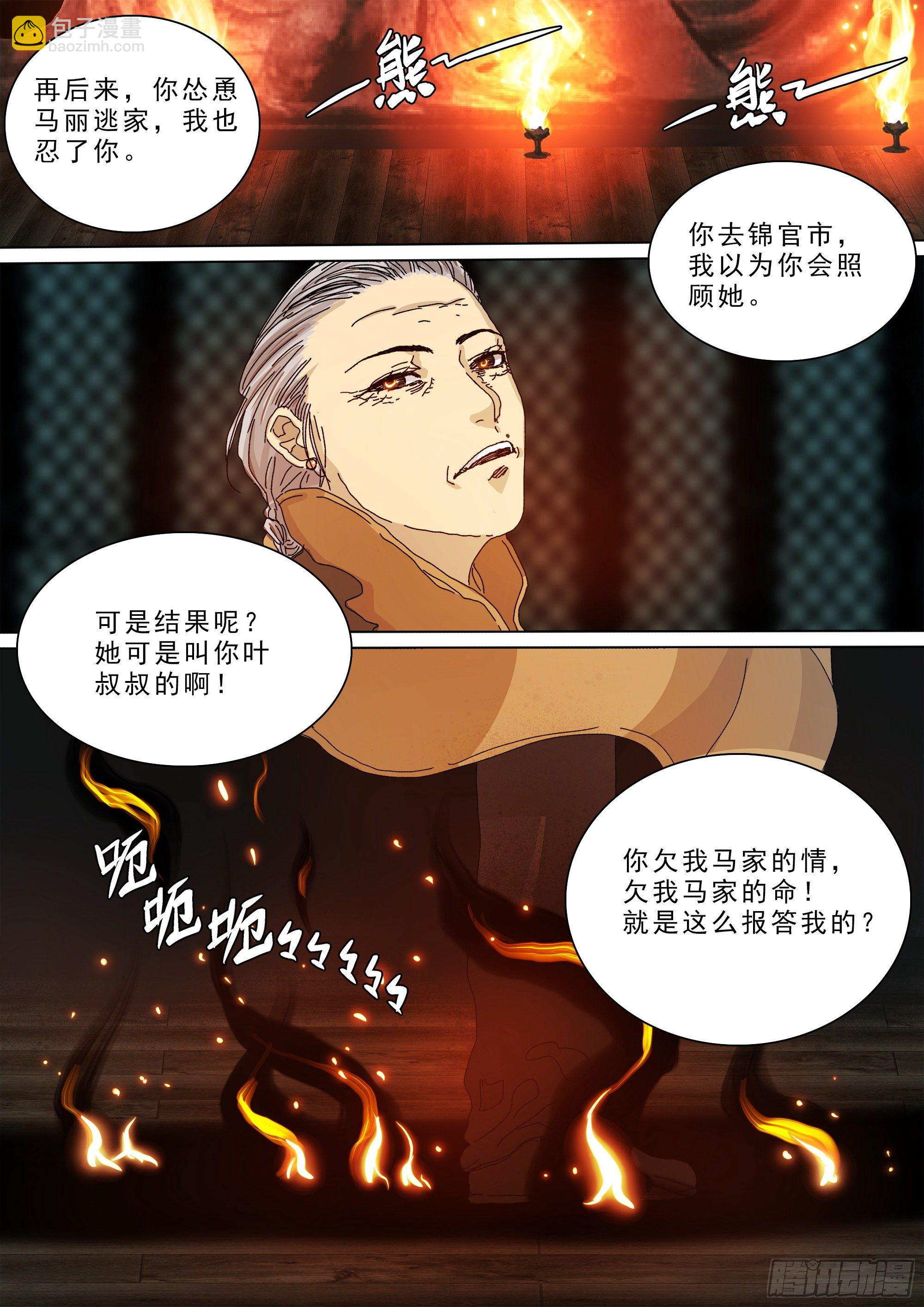 再见了，叶观雨-第44话