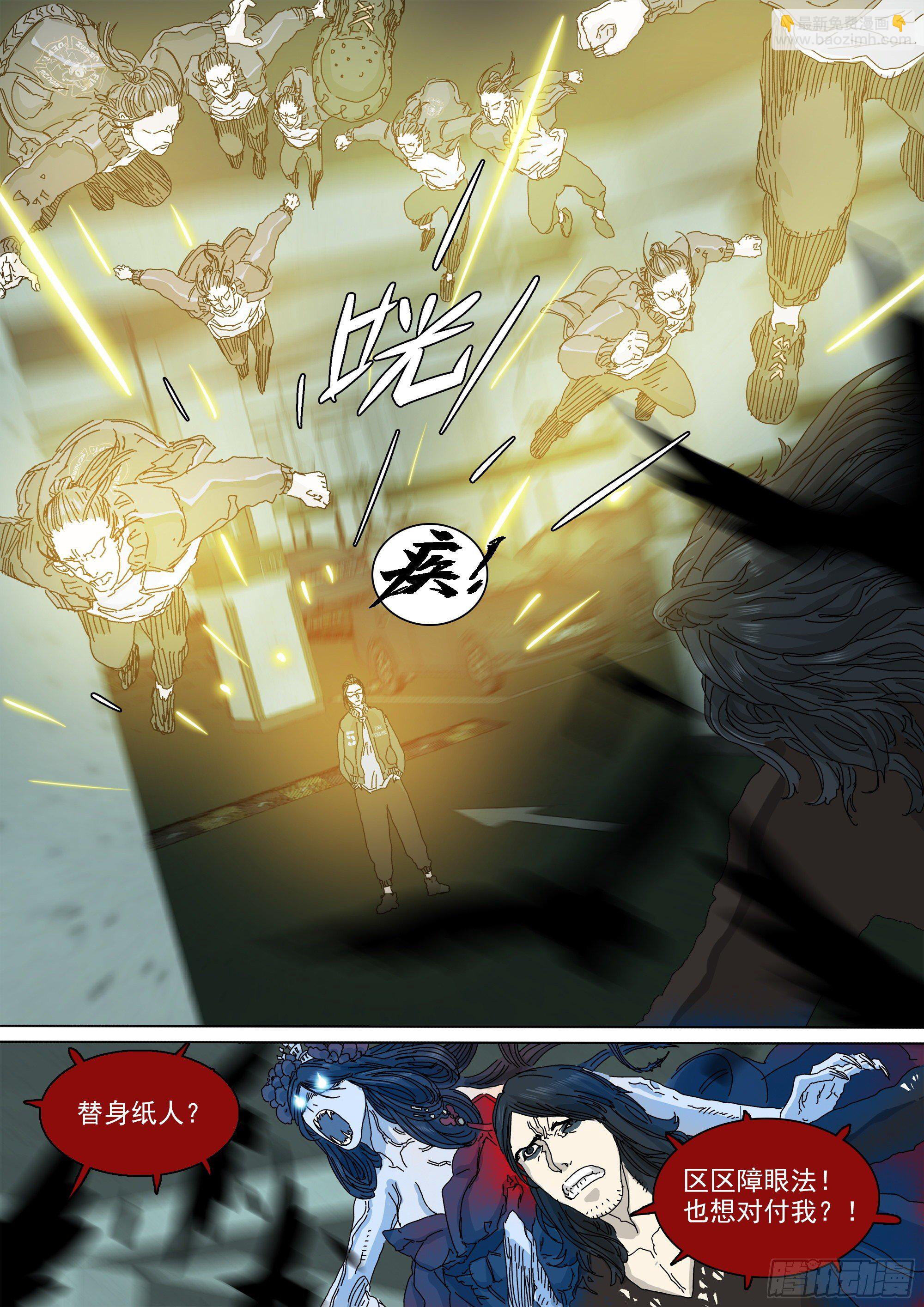 阴兵行营&middot;九字真言-第46话