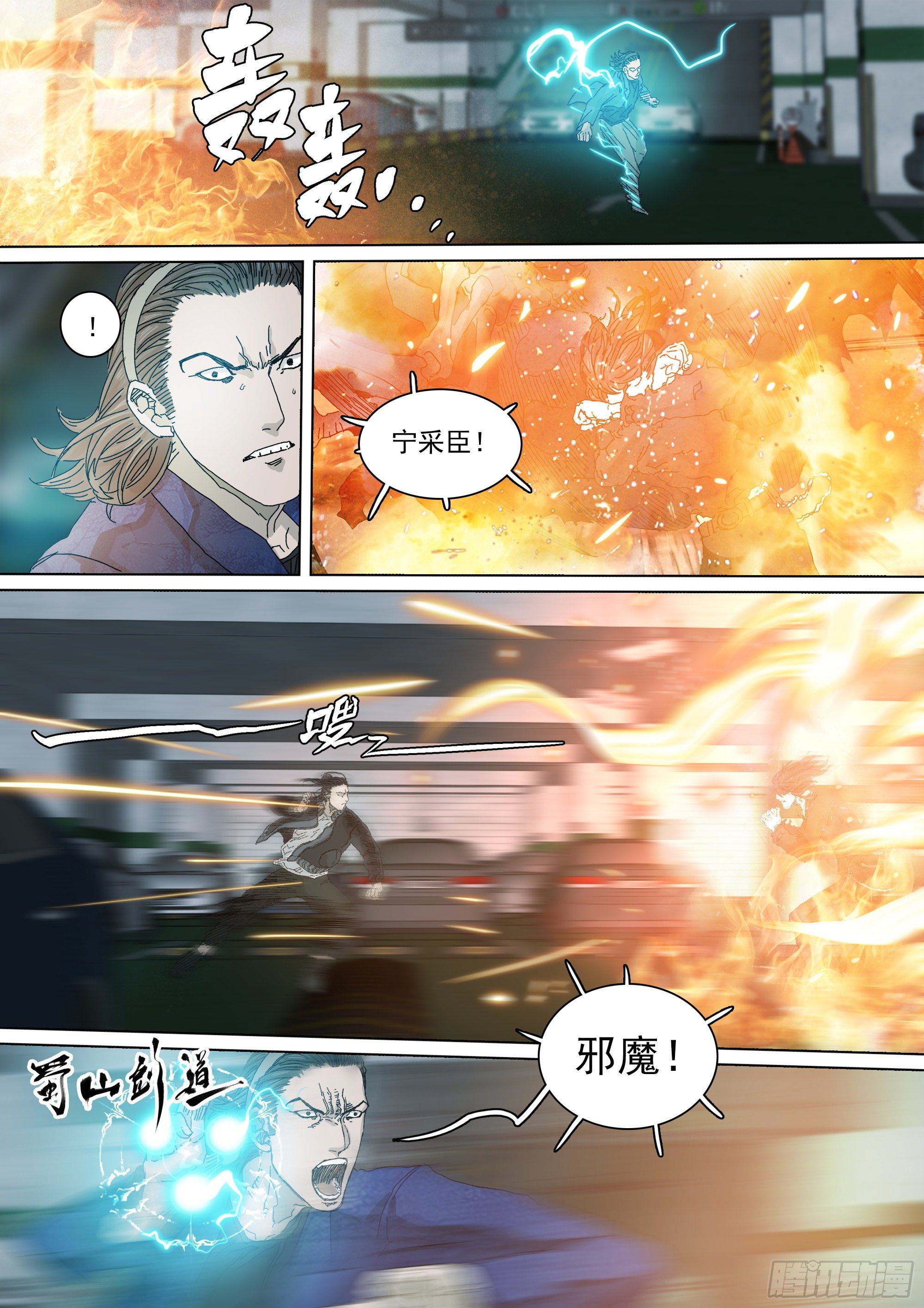 阴兵行营&middot;九字真言-第46话