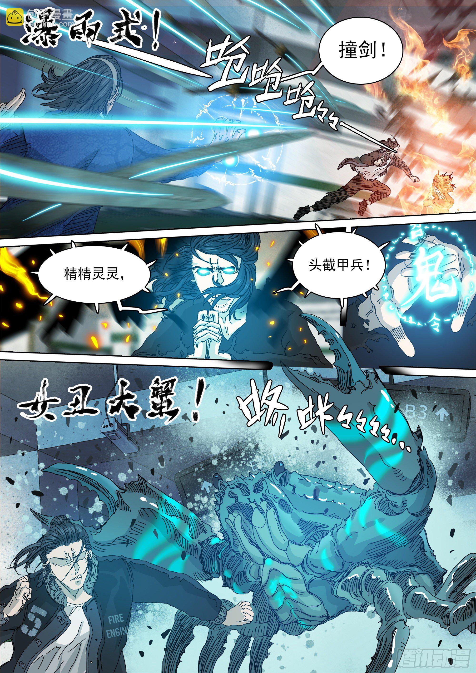 阴兵行营&middot;九字真言-第46话