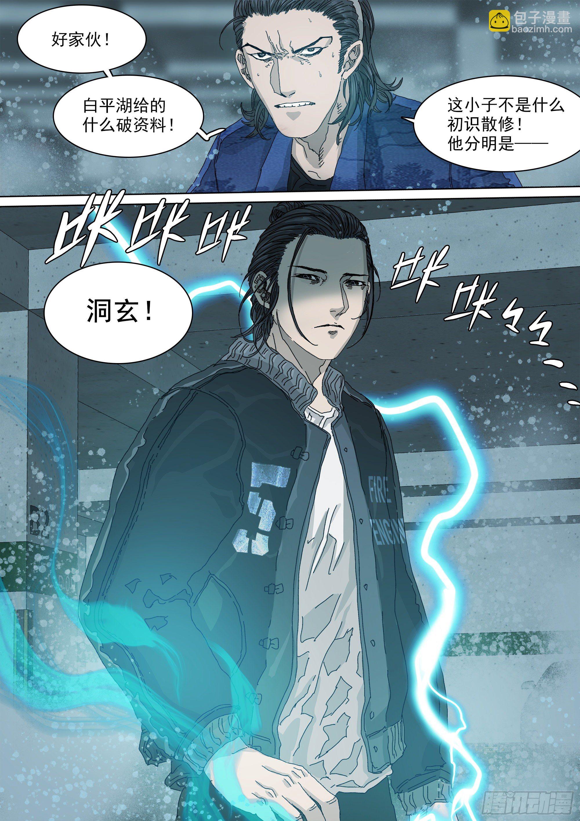 阴兵行营&middot;九字真言-第46话