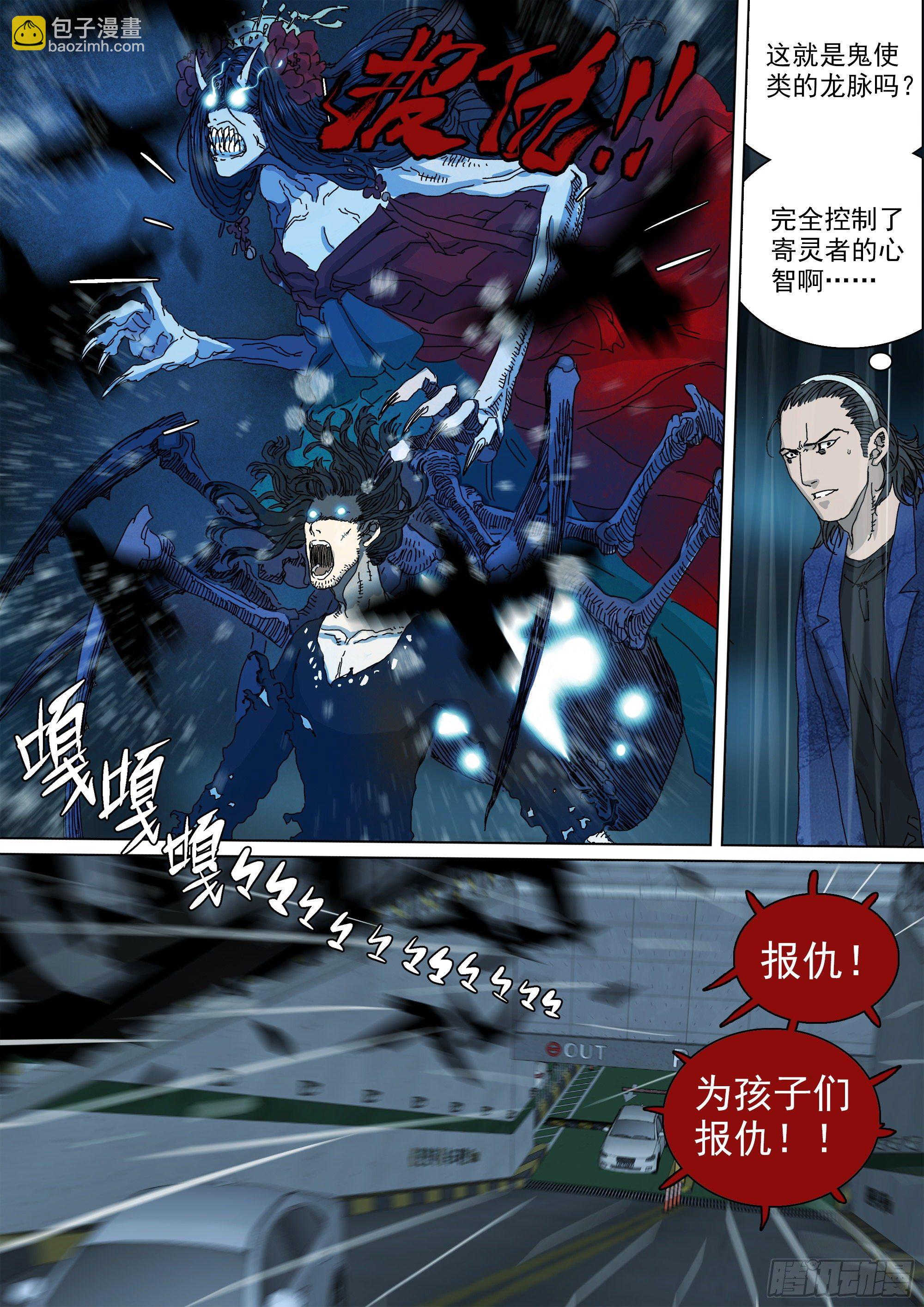 阴兵行营&middot;九字真言-第46话