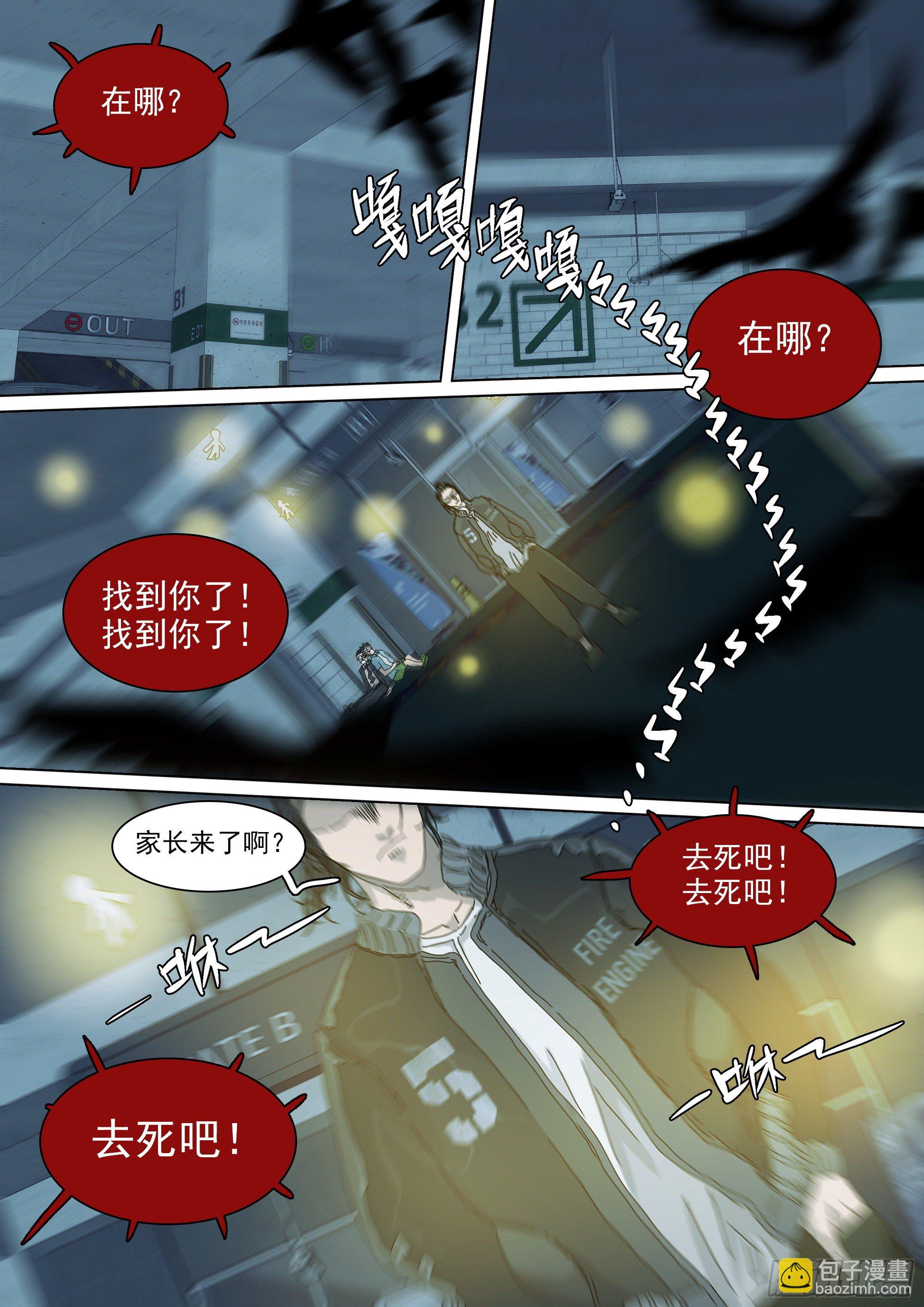 阴兵行营&middot;九字真言-第46话