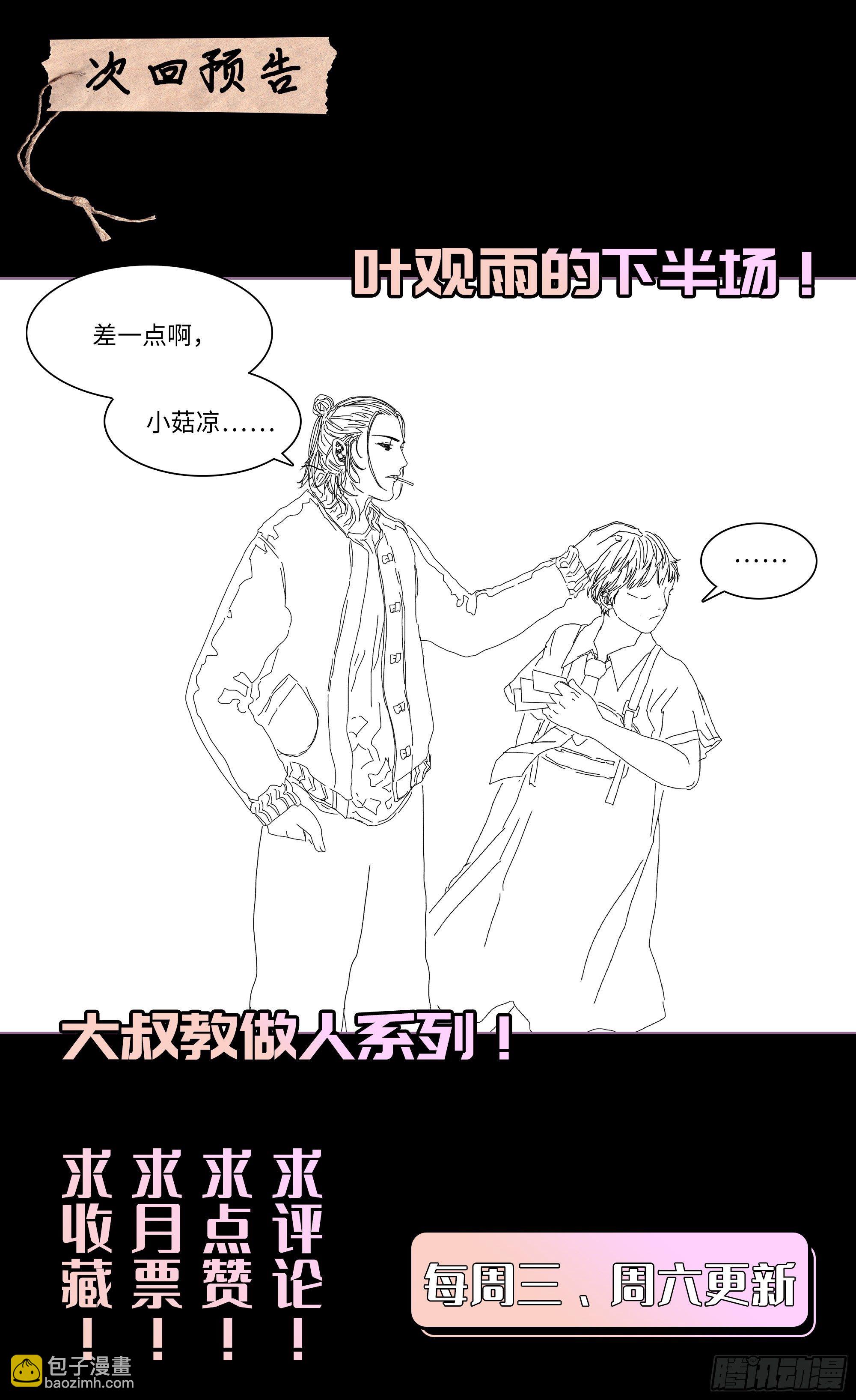 战斗要看下半场-第48话