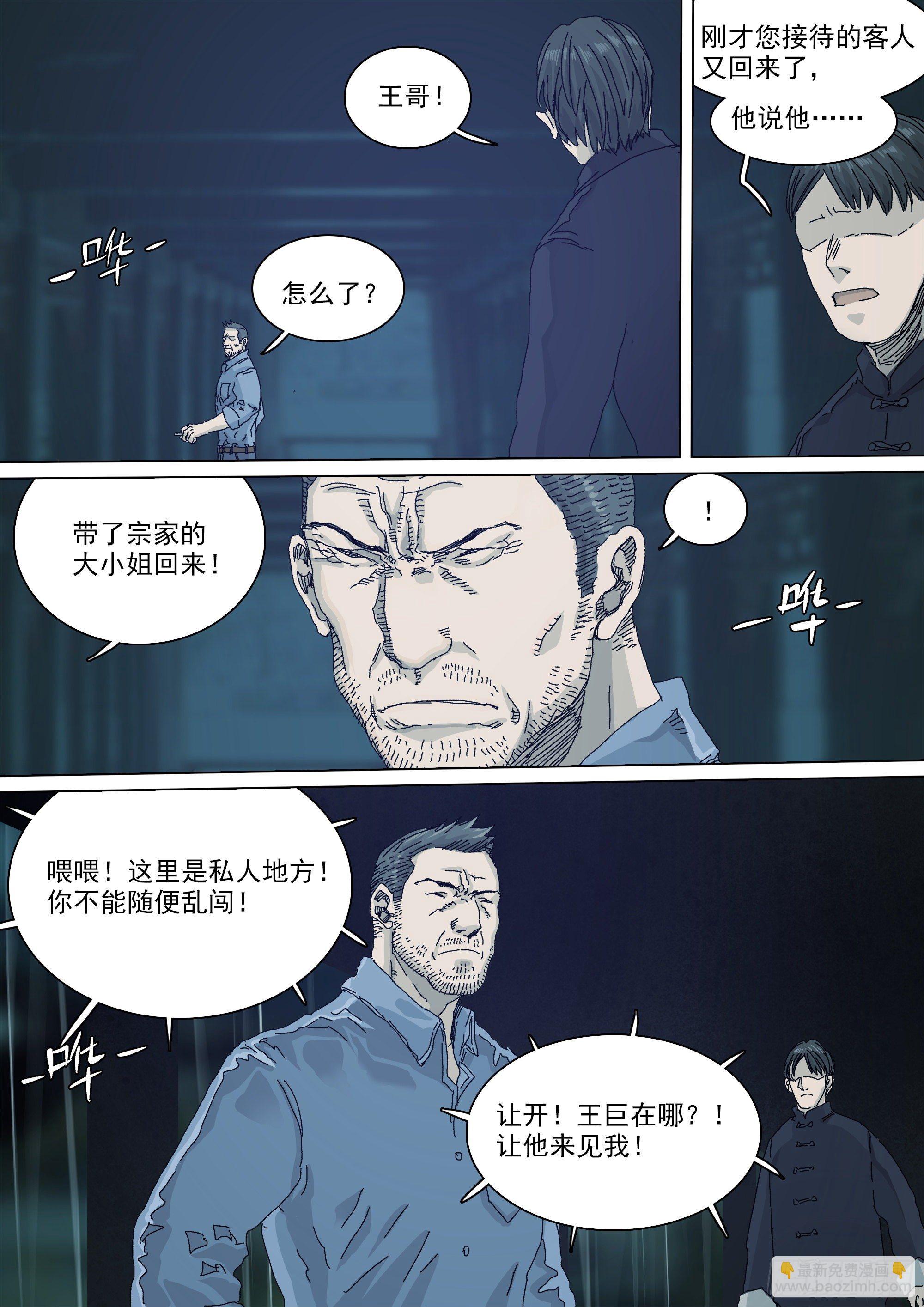 凡人至大-第50话