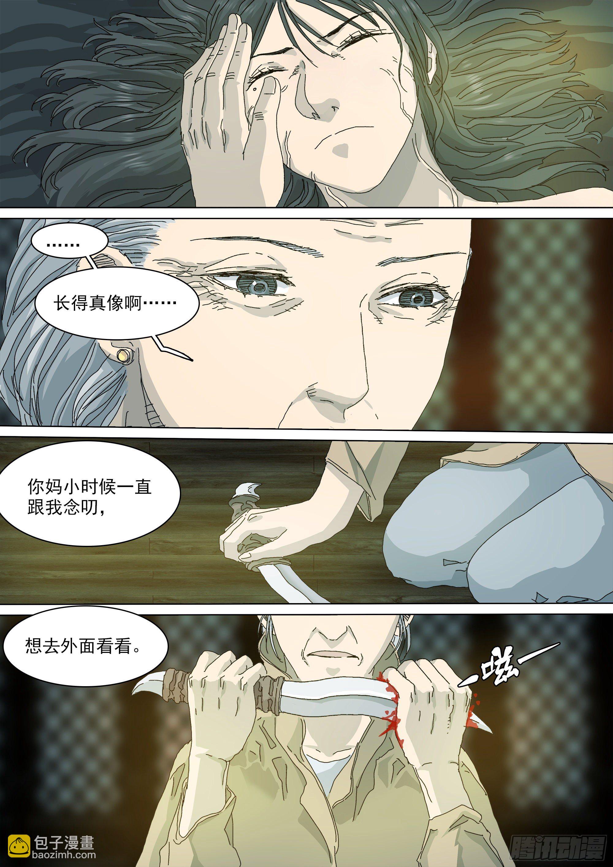 凡人至大-第50话