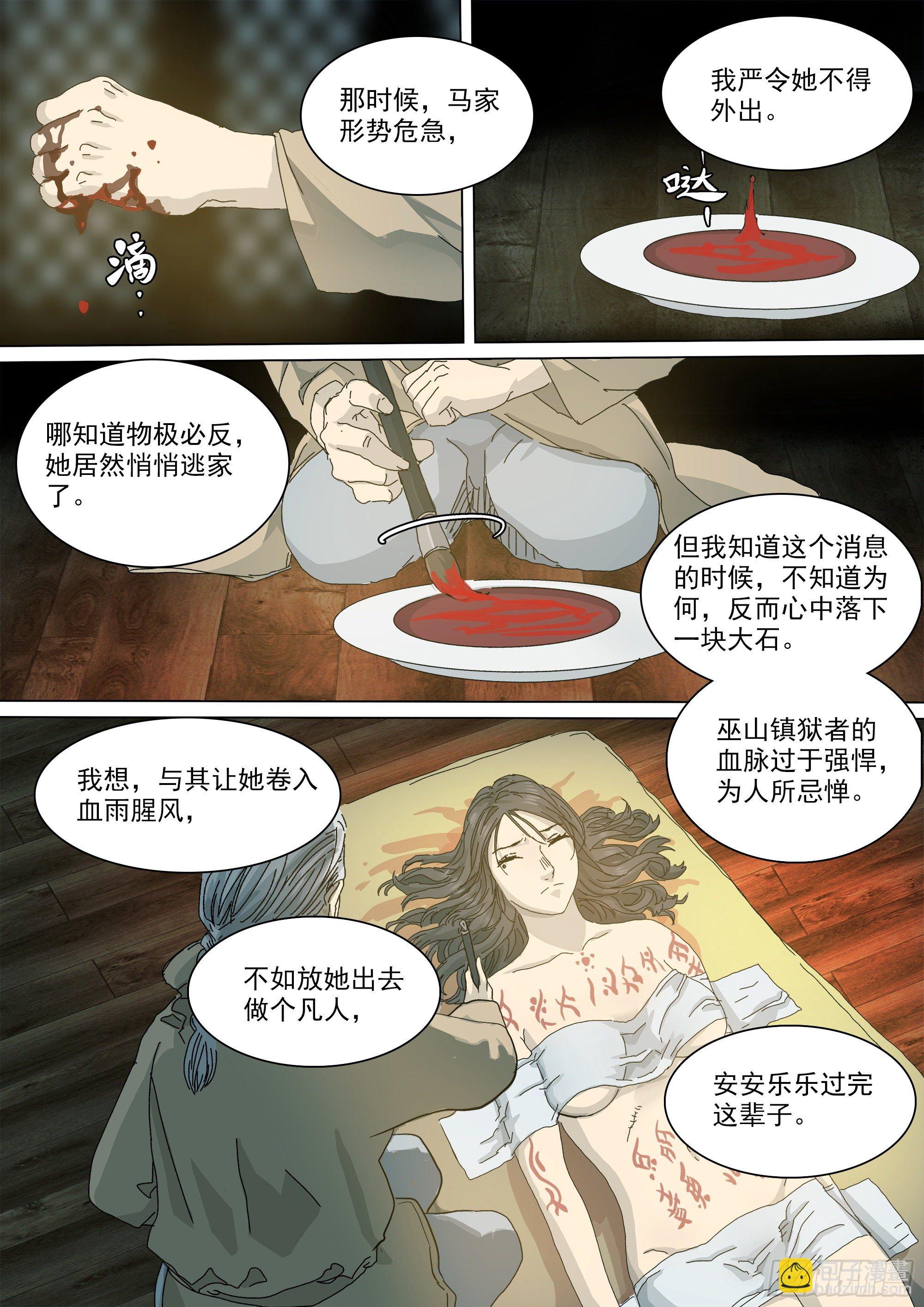 凡人至大-第50话