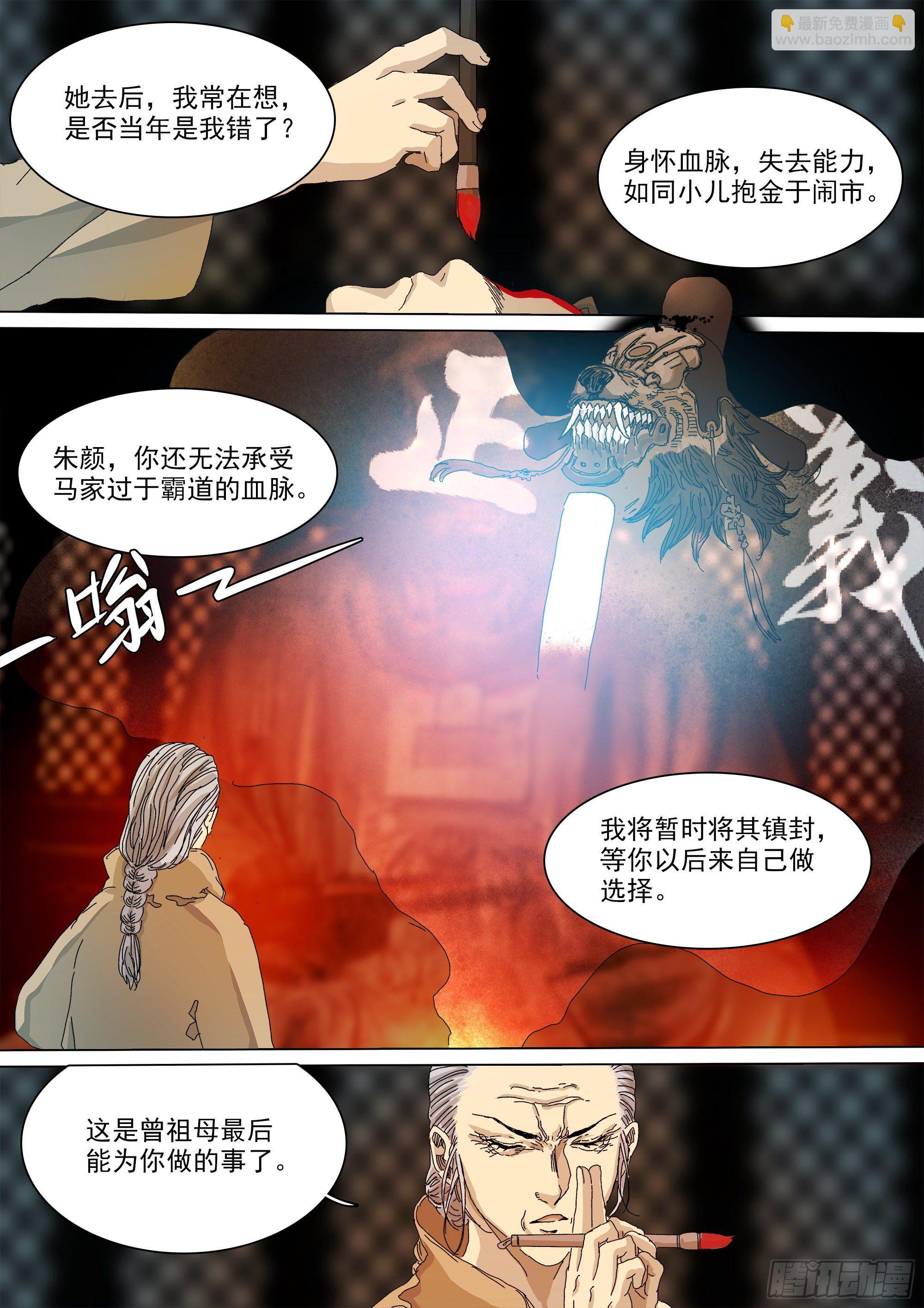 凡人至大-第50话