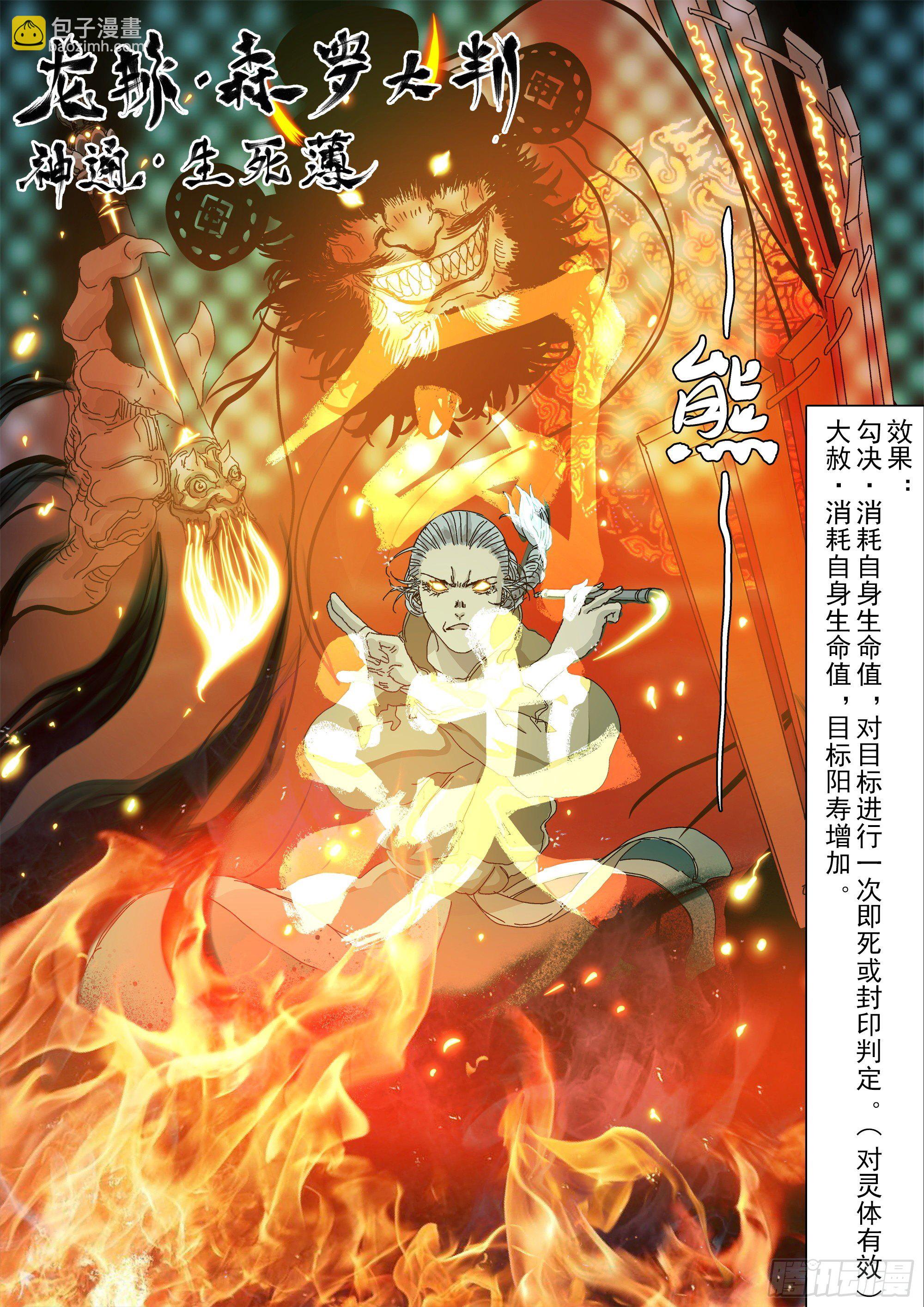 凡人至大-第50话