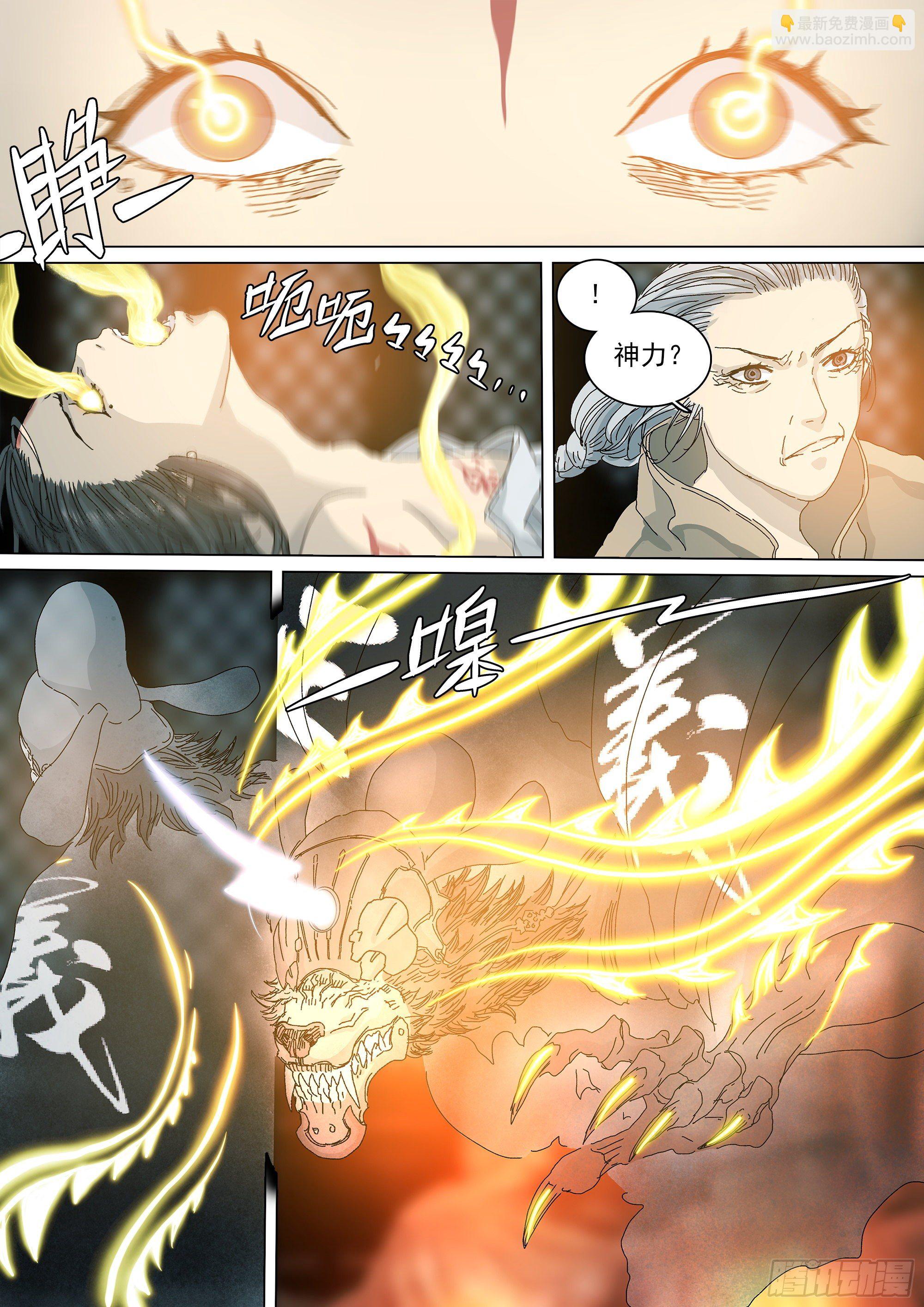 凡人至大-第50话