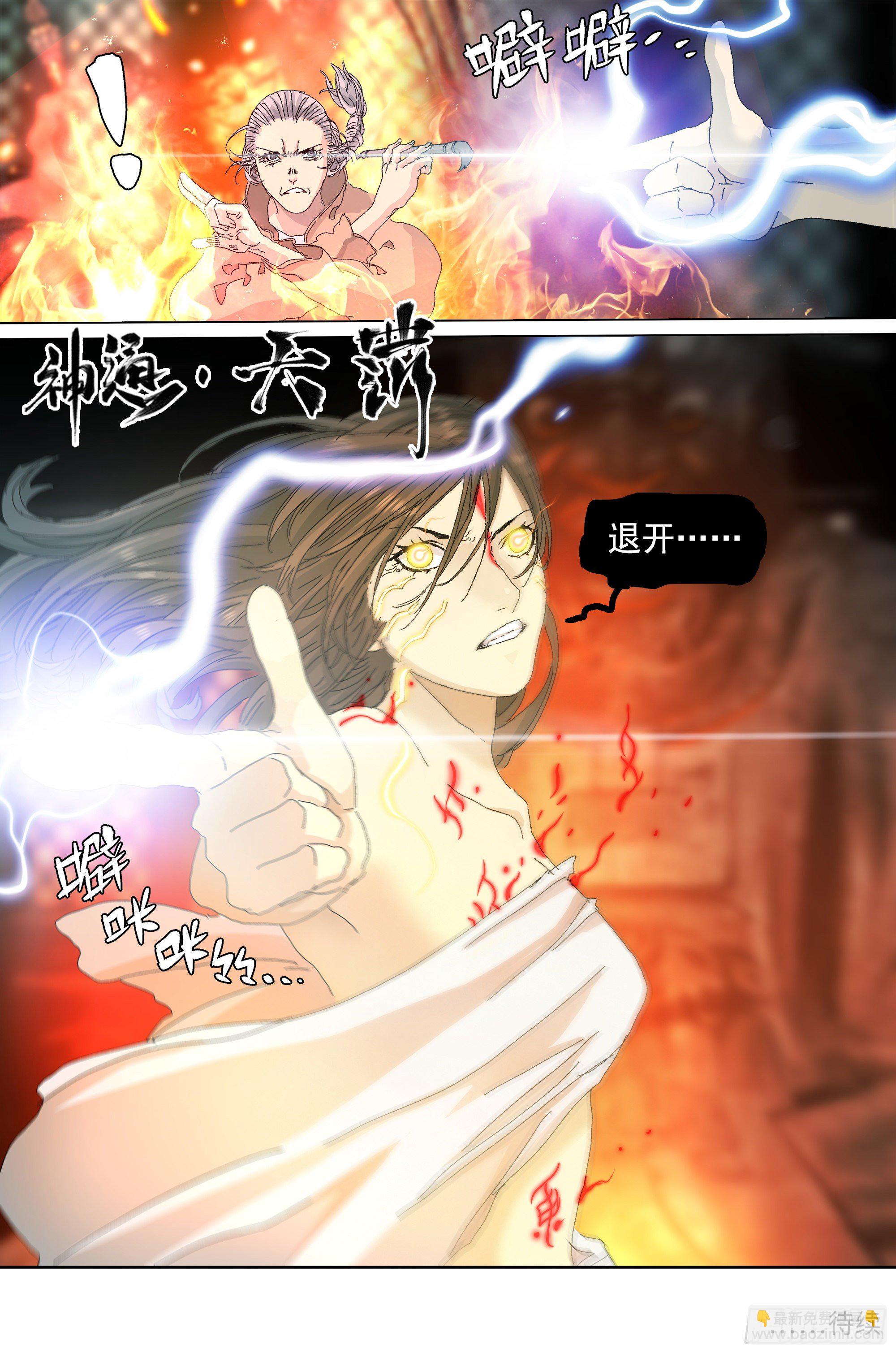 凡人至大-第50话