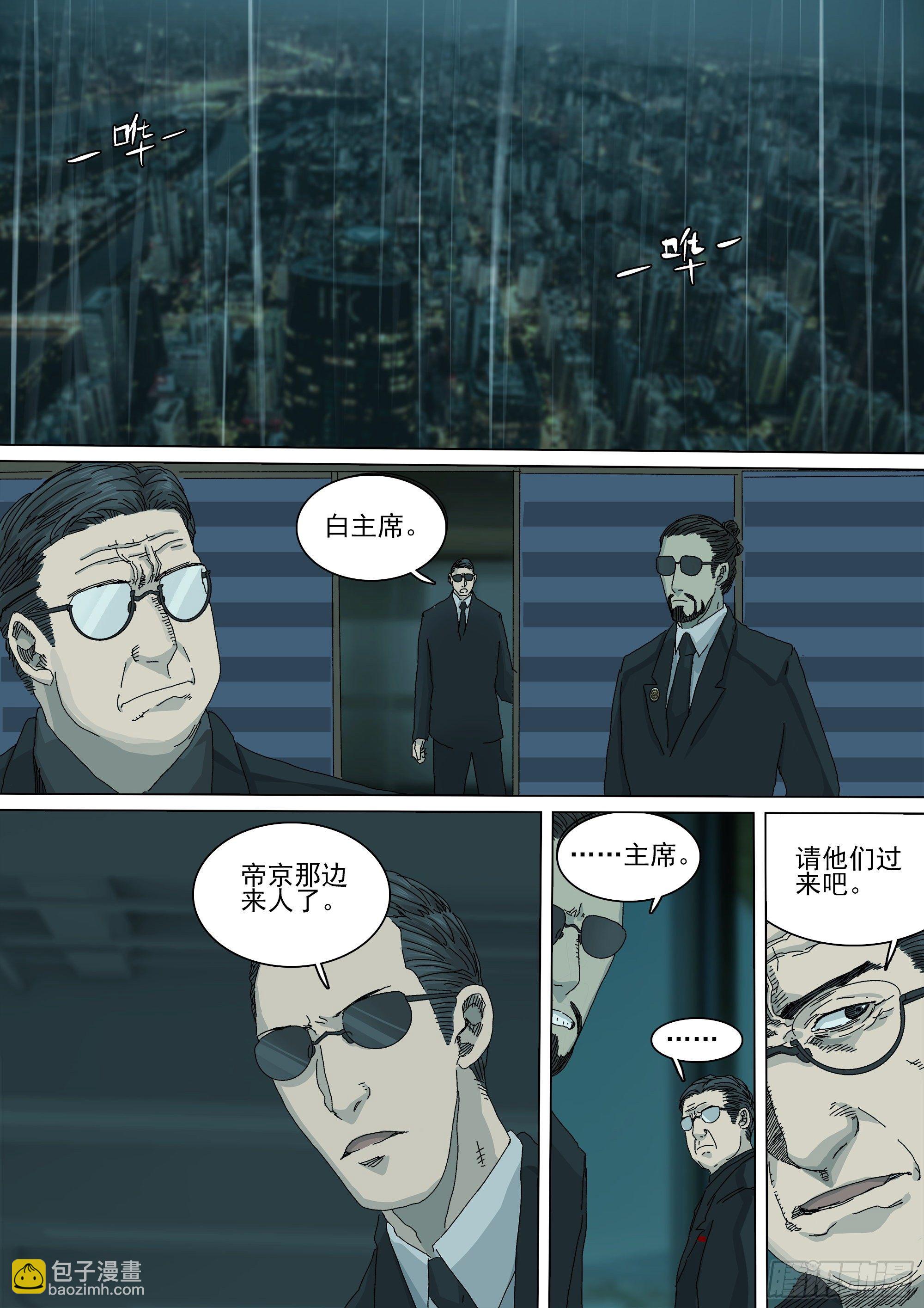 凡人至大-第50话