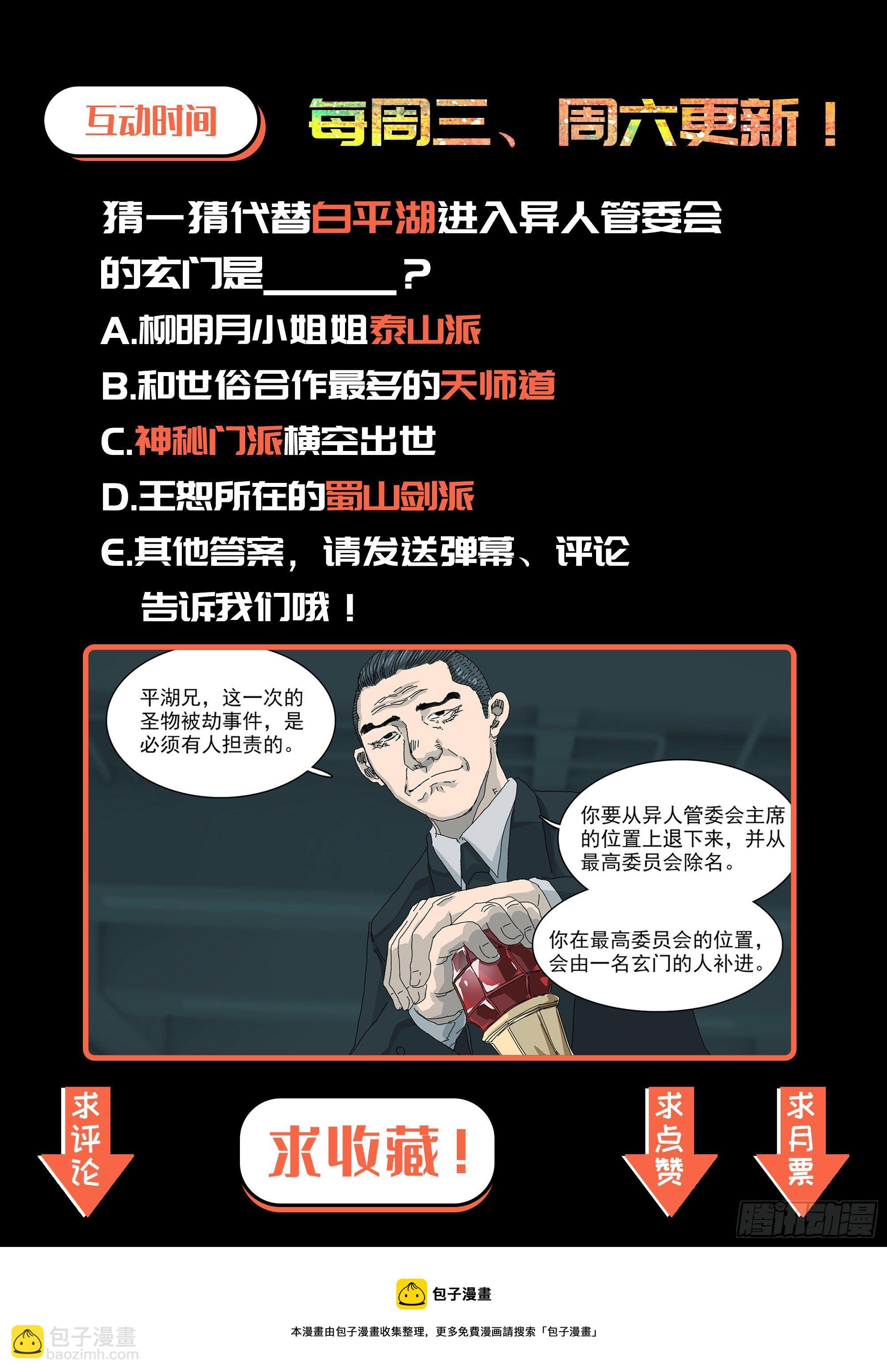 凡人至大-第50话