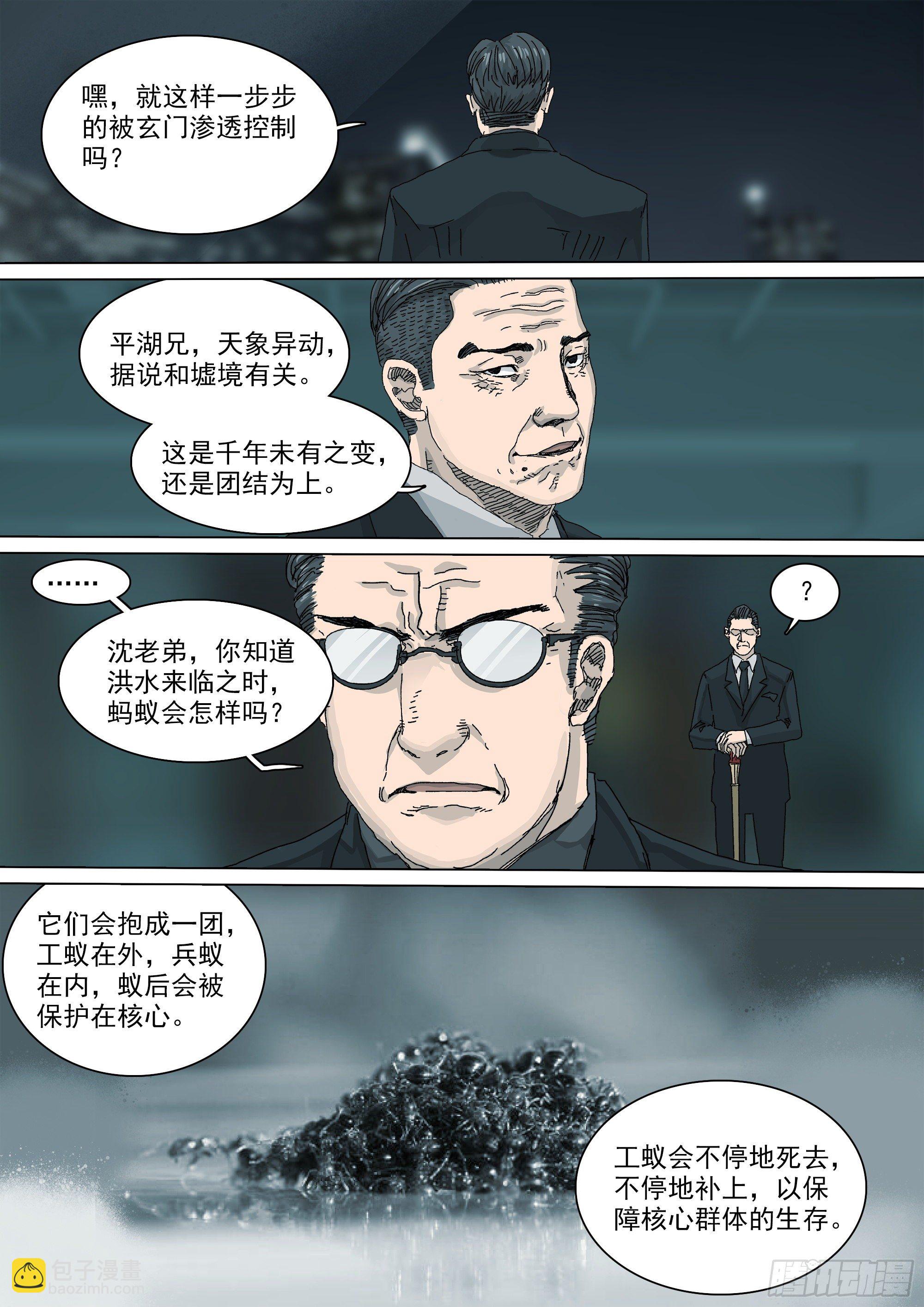 凡人至大-第50话