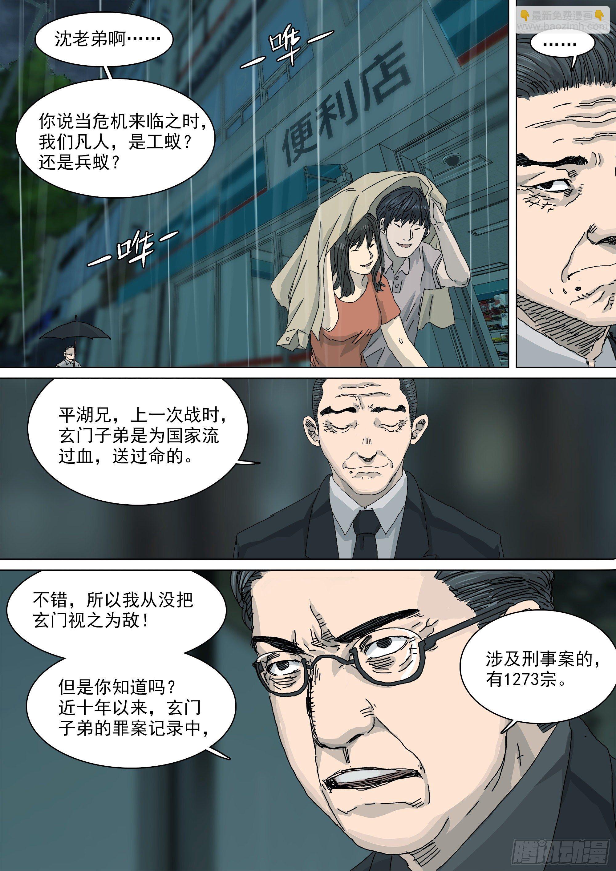 凡人至大-第50话