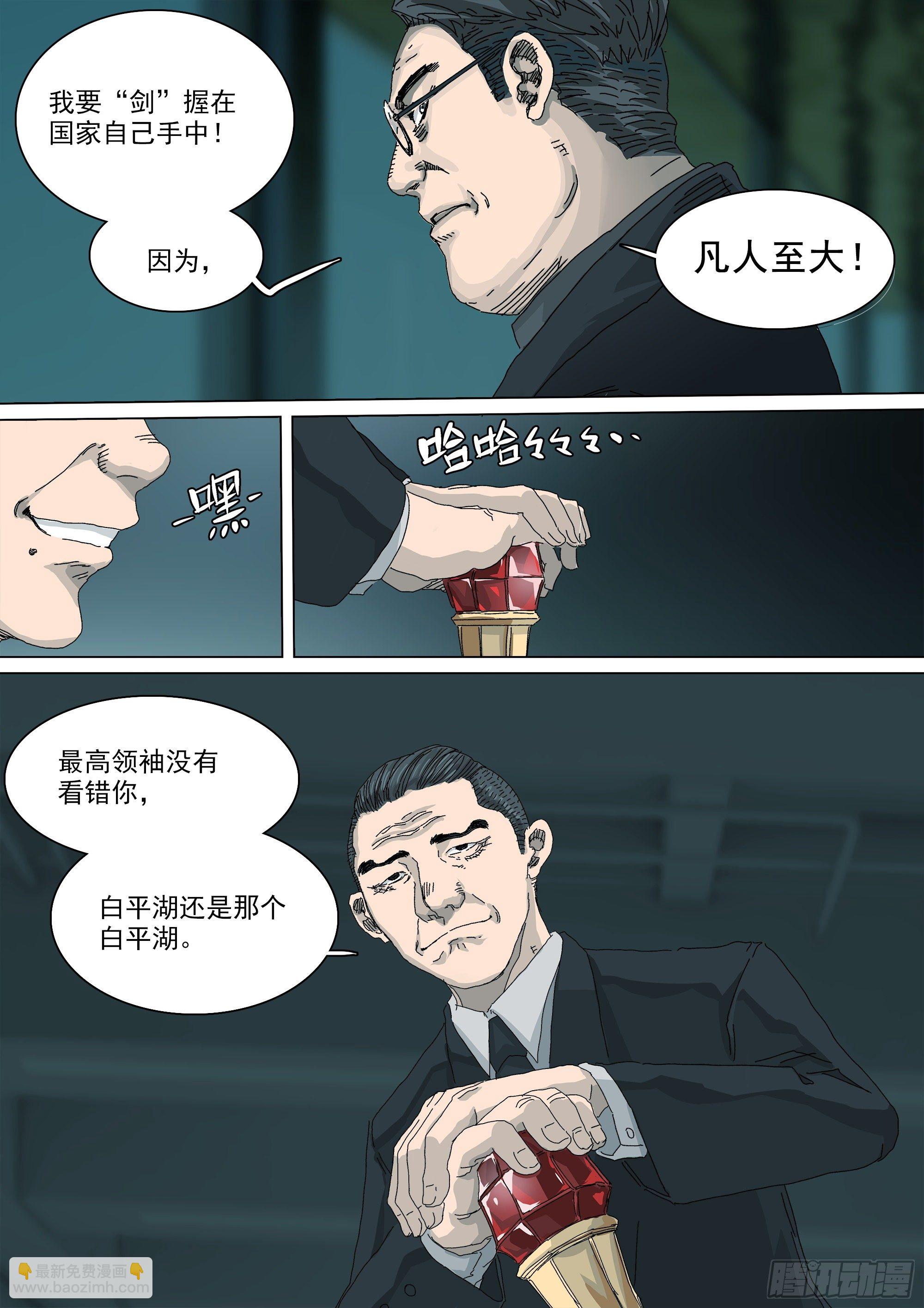 凡人至大-第50话