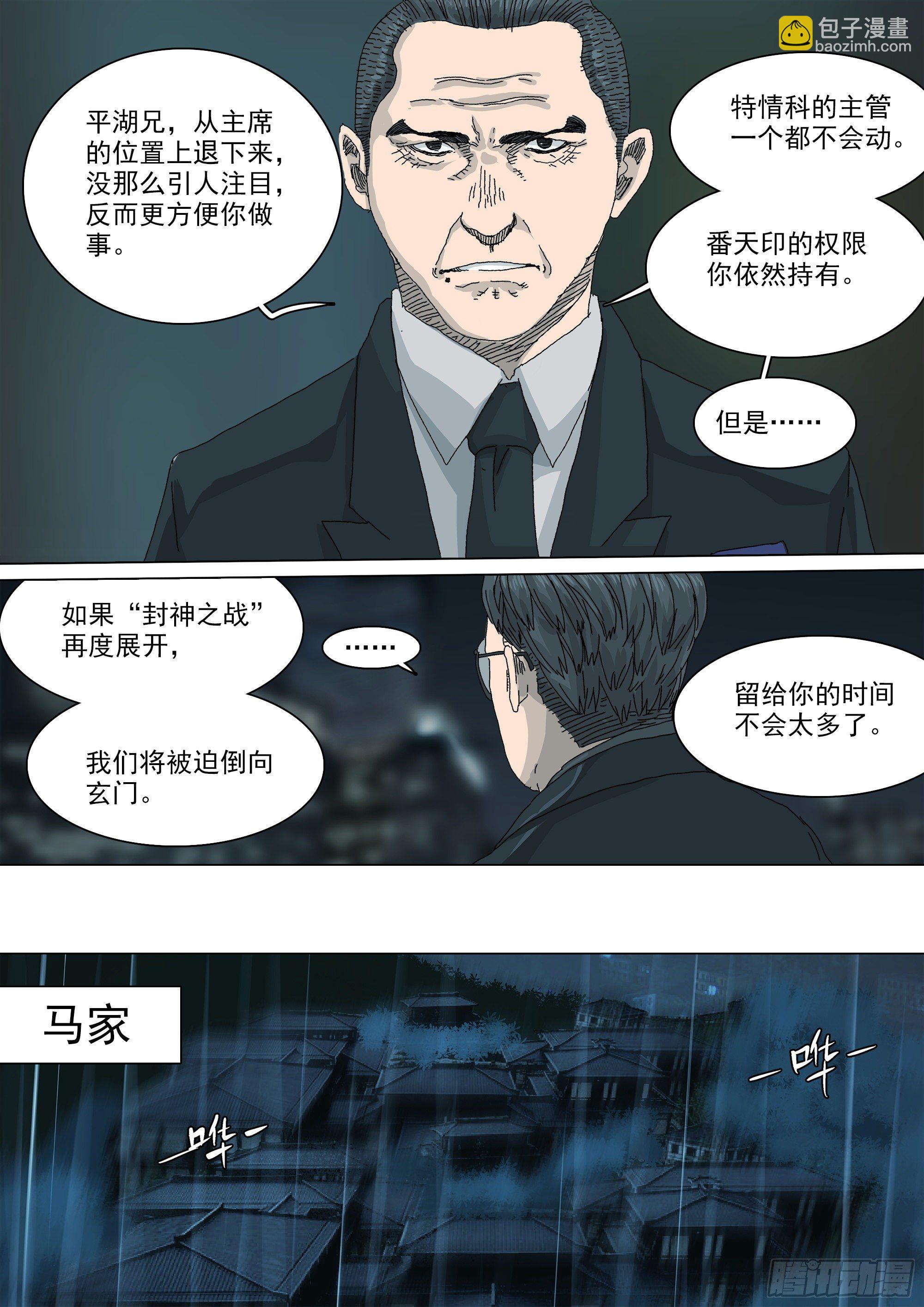 凡人至大-第50话