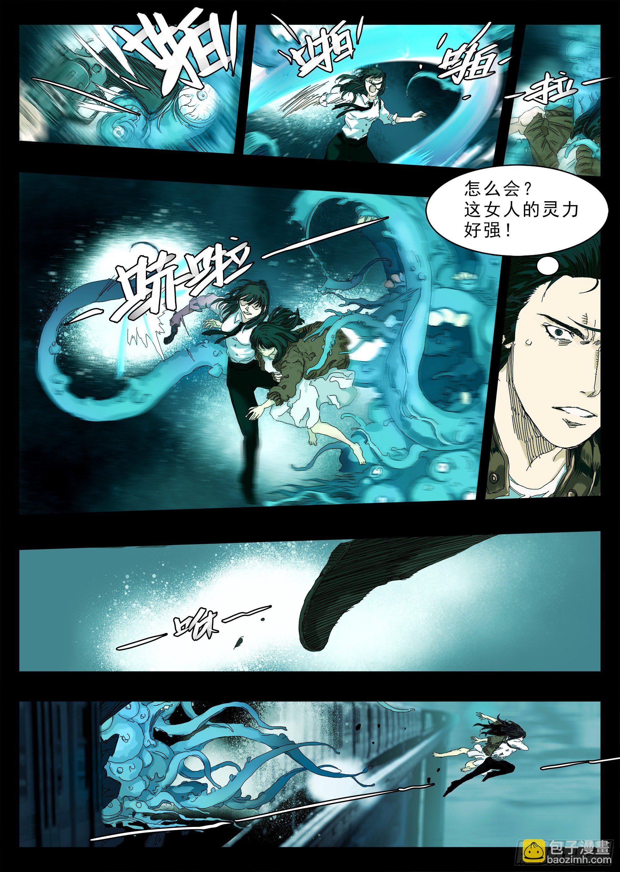 水尸妪与昆仑墟-第6话