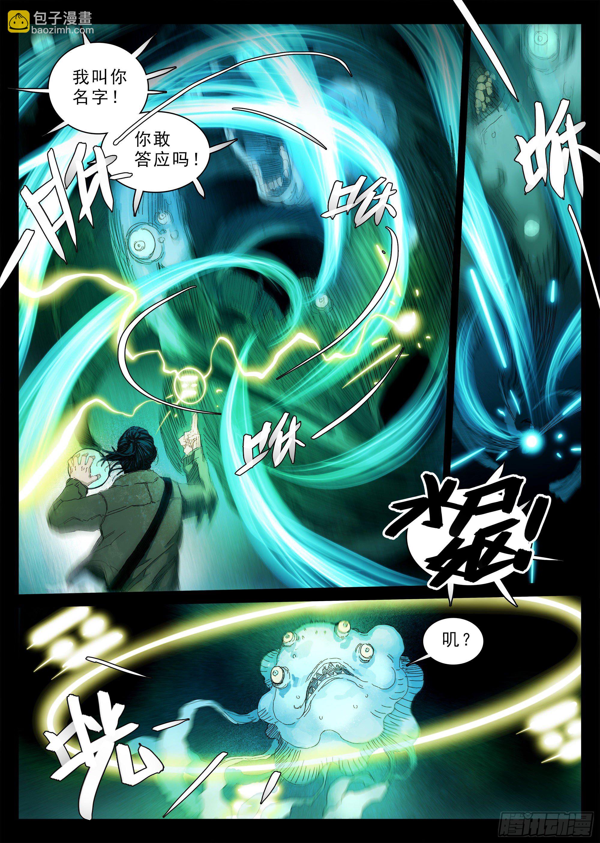 水尸妪与昆仑墟-第6话