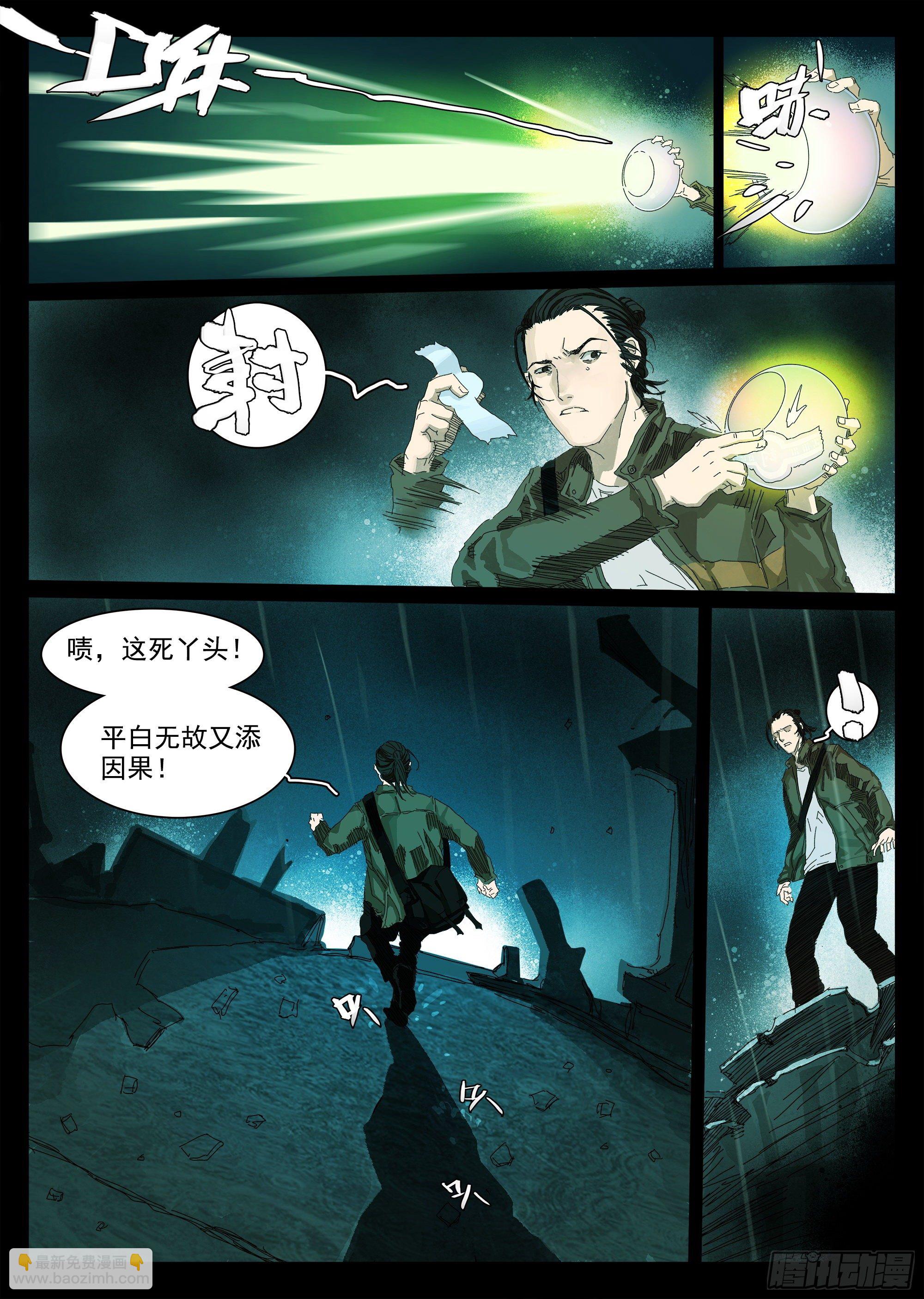 水尸妪与昆仑墟-第6话