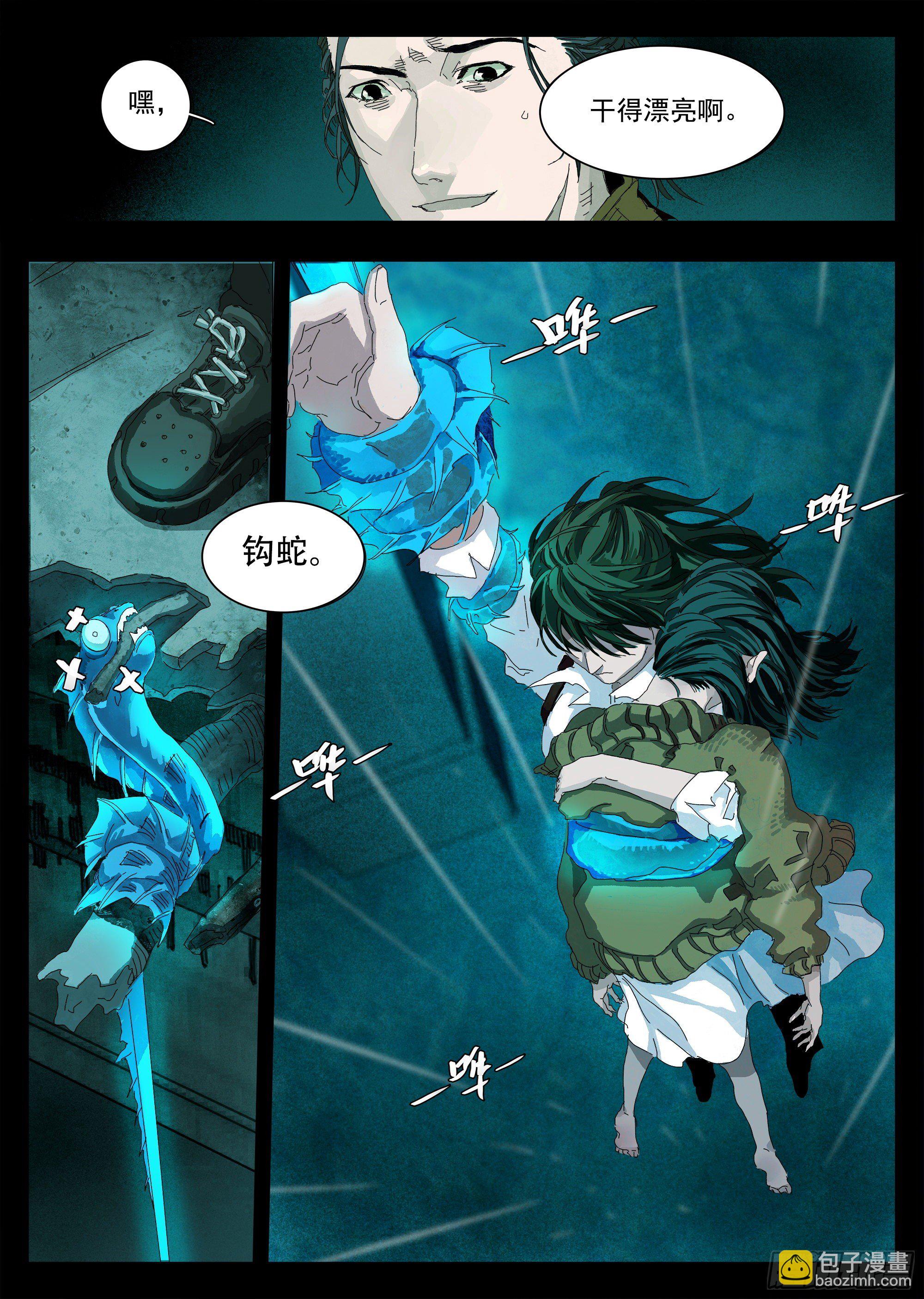 水尸妪与昆仑墟-第6话