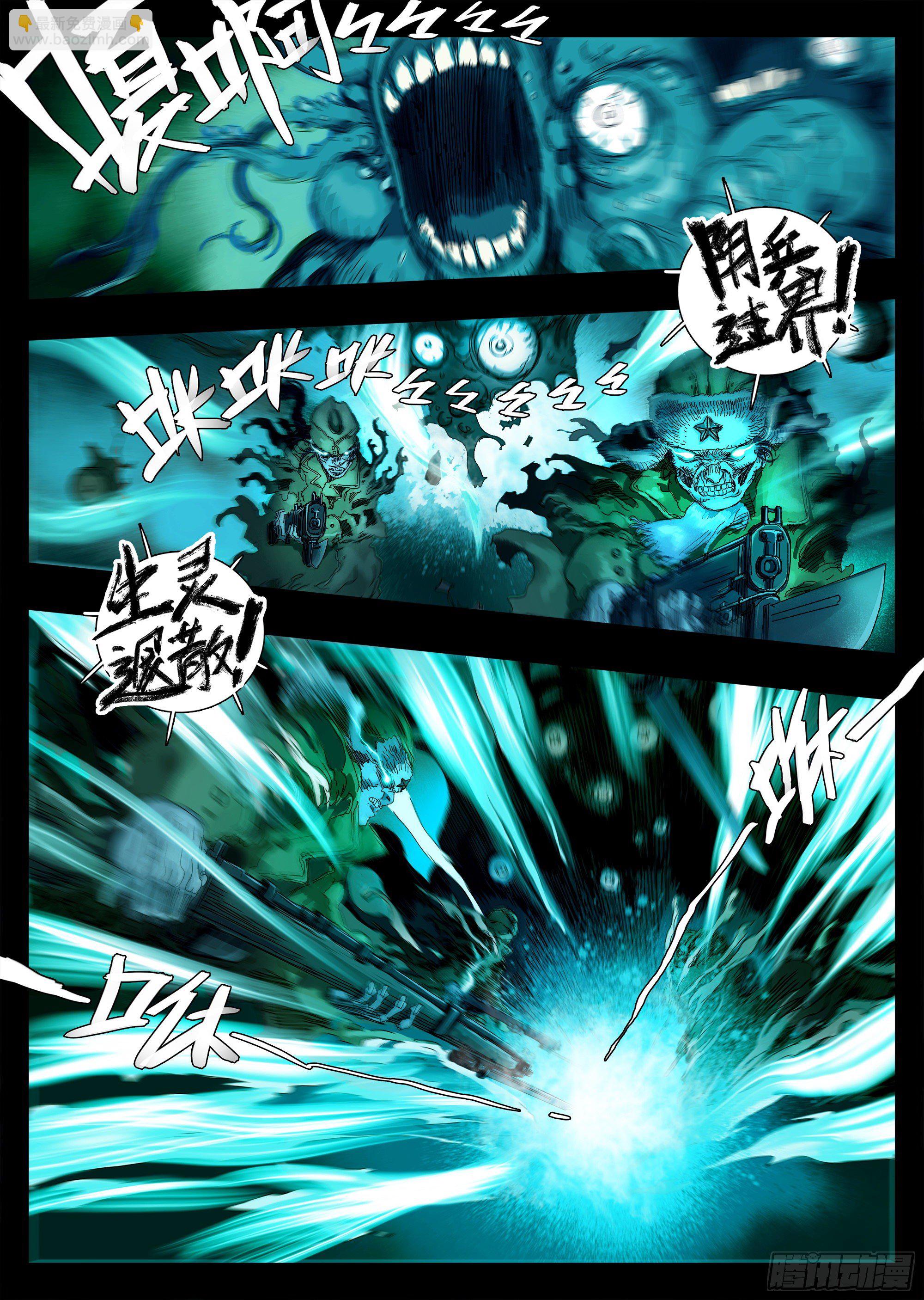 水尸妪与昆仑墟-第6话