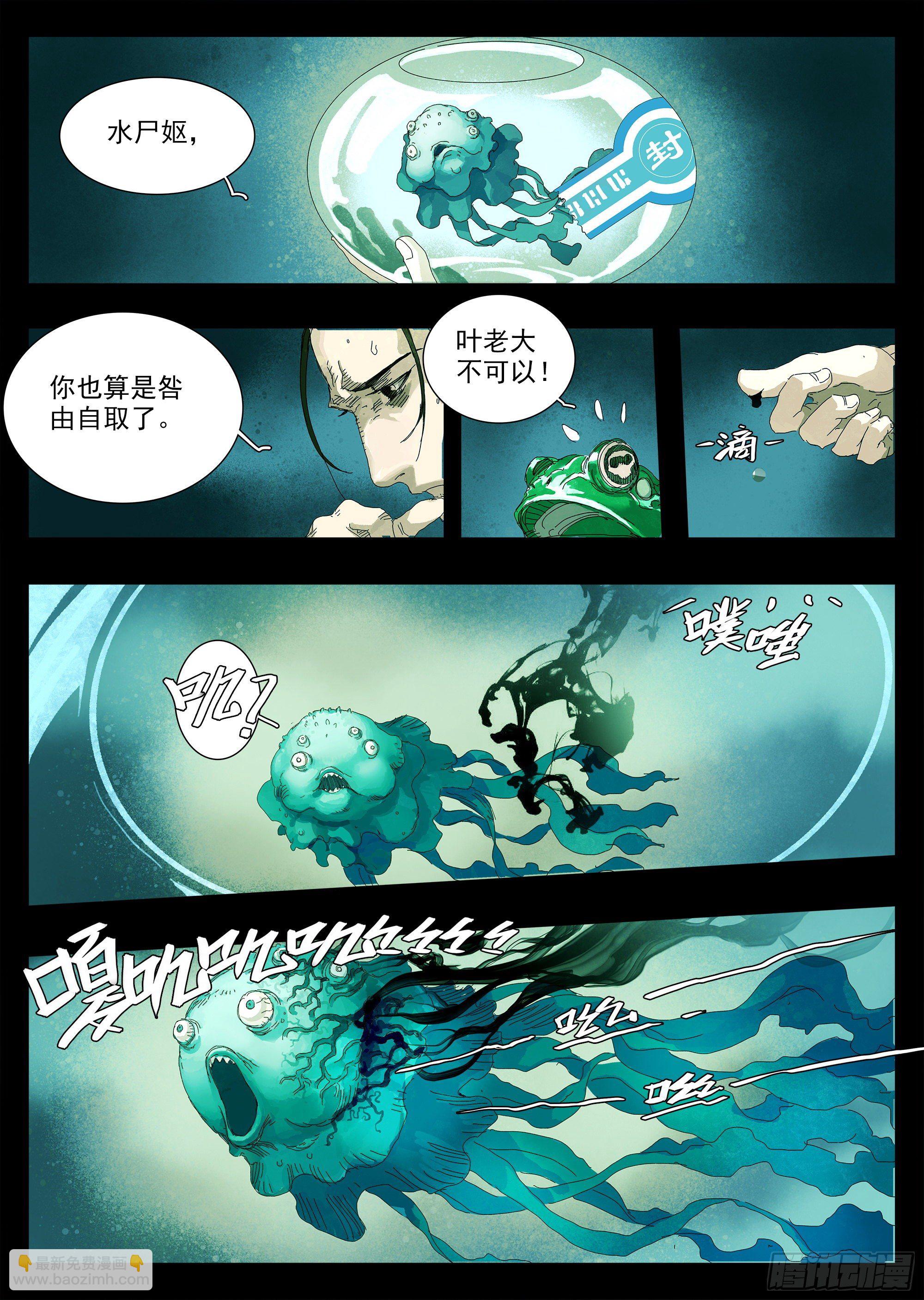 水尸妪与昆仑墟-第6话