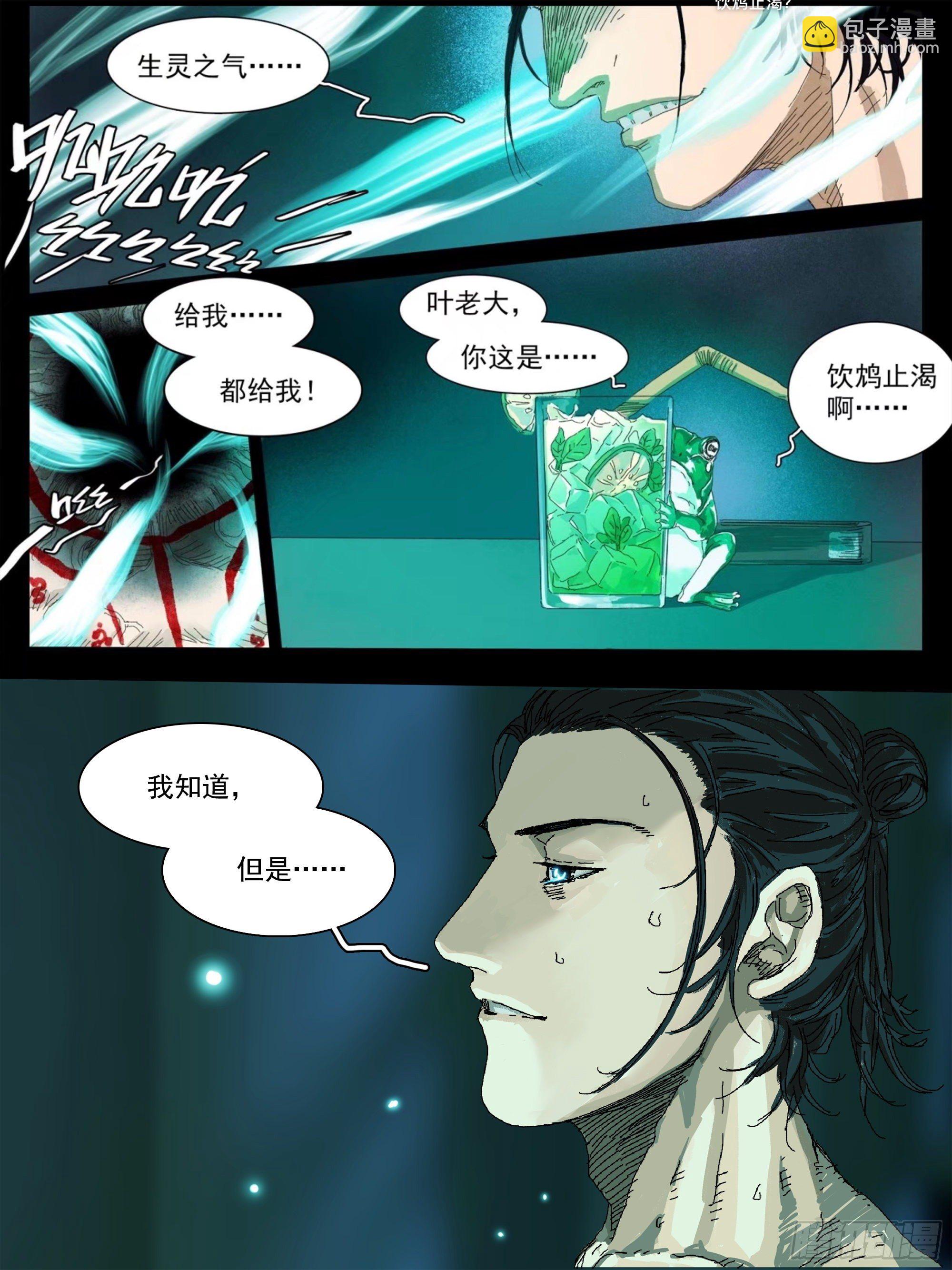 水尸妪与昆仑墟-第6话