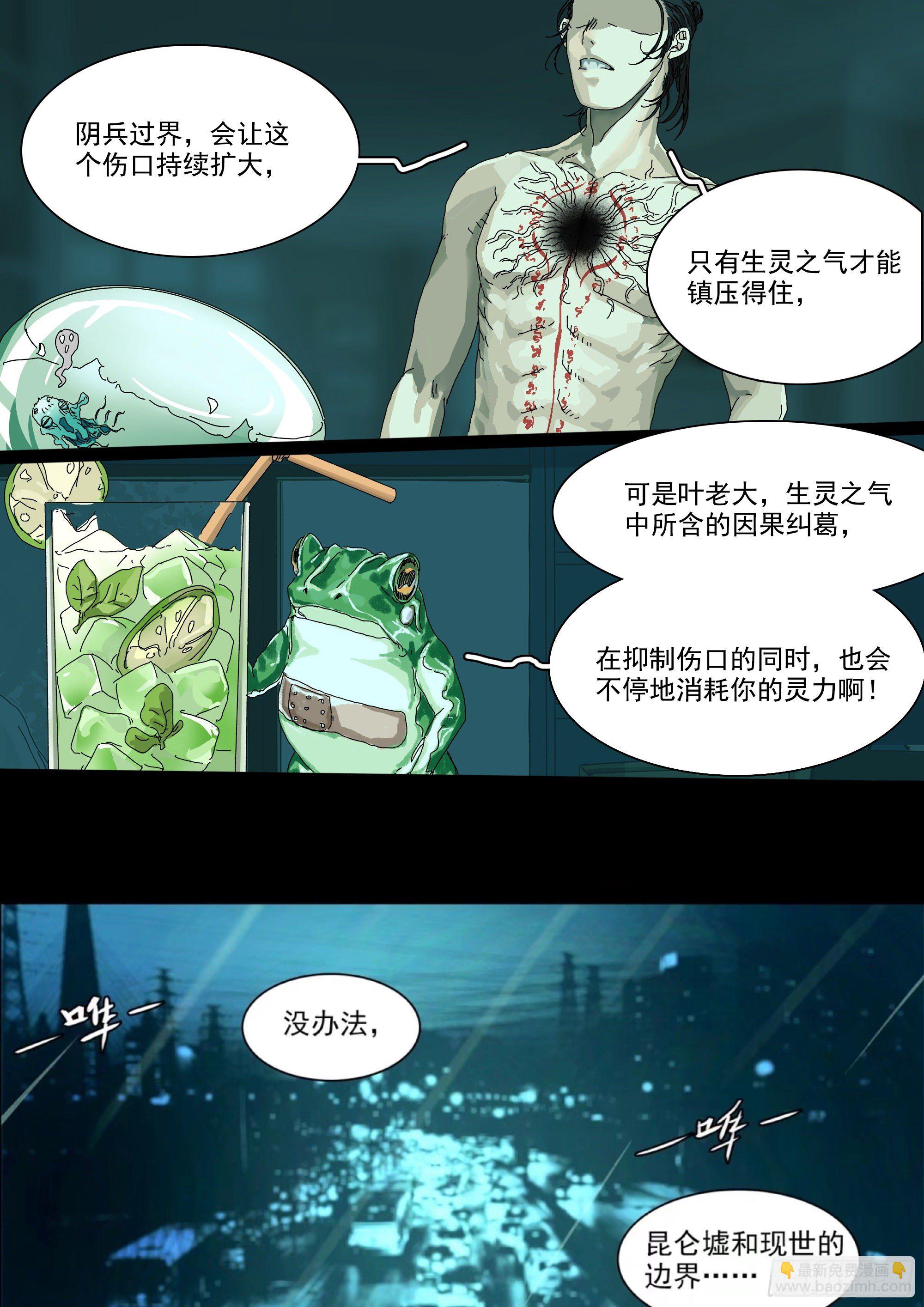 水尸妪与昆仑墟-第6话