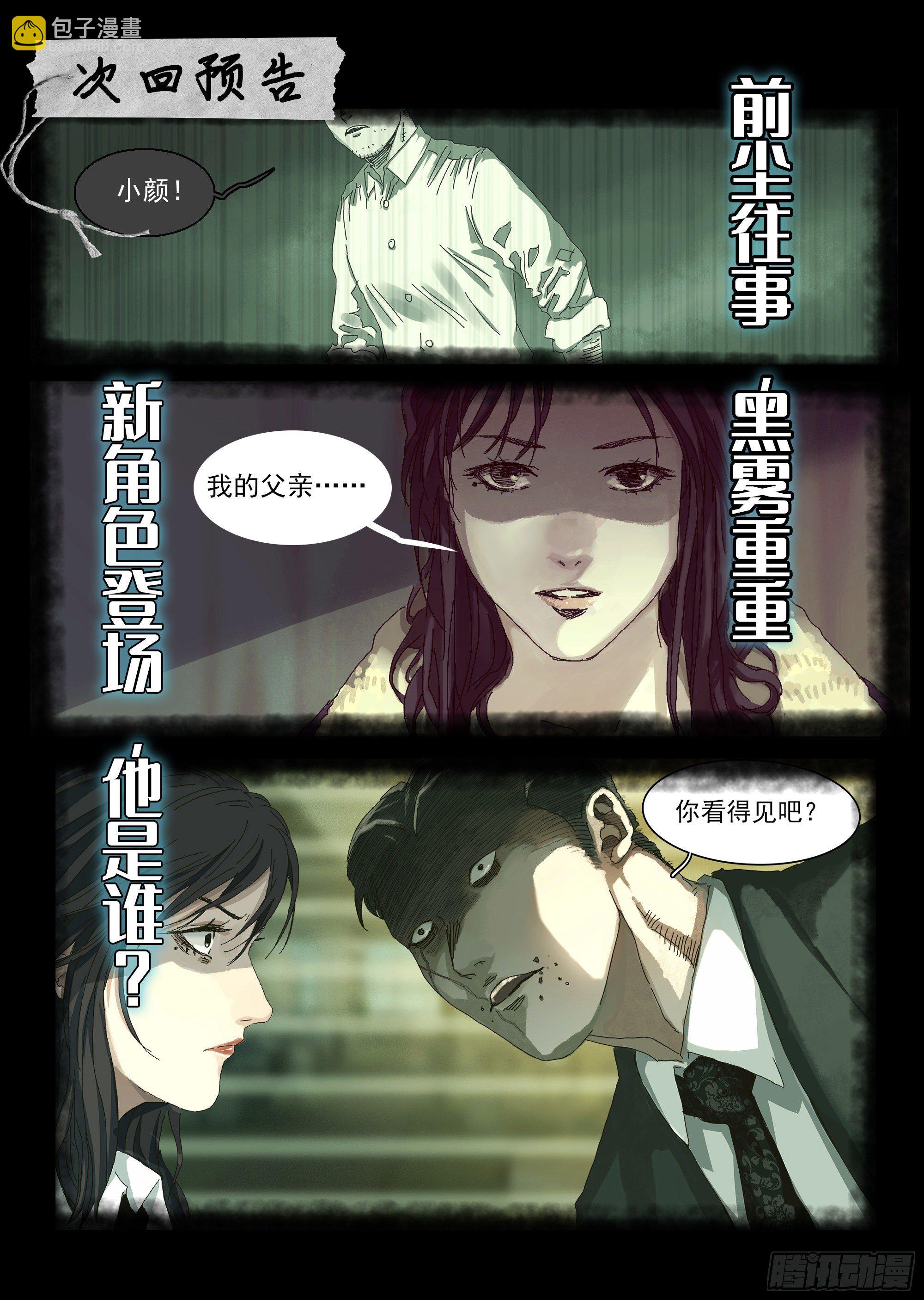 水尸妪与昆仑墟-第6话