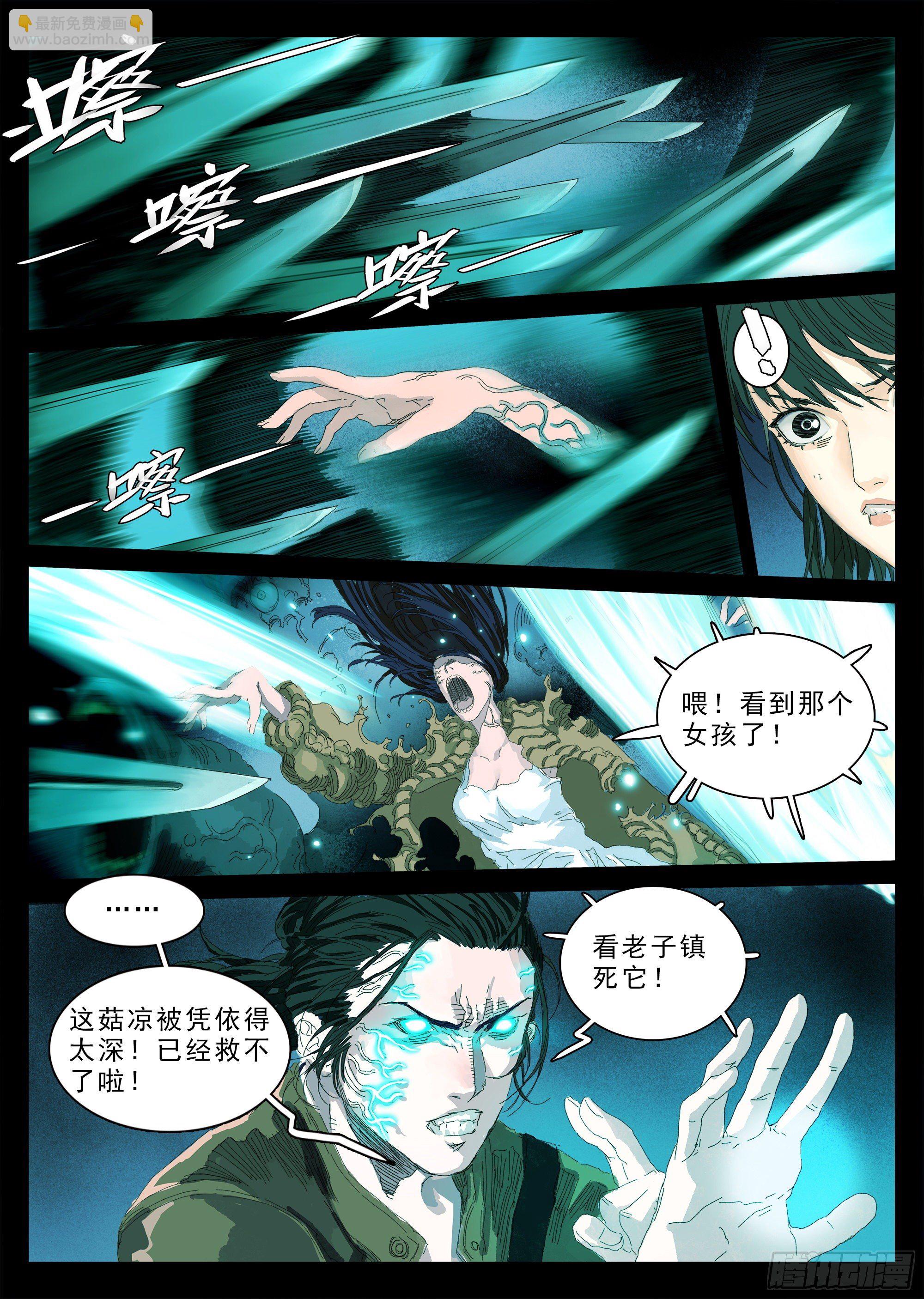 水尸妪与昆仑墟-第6话