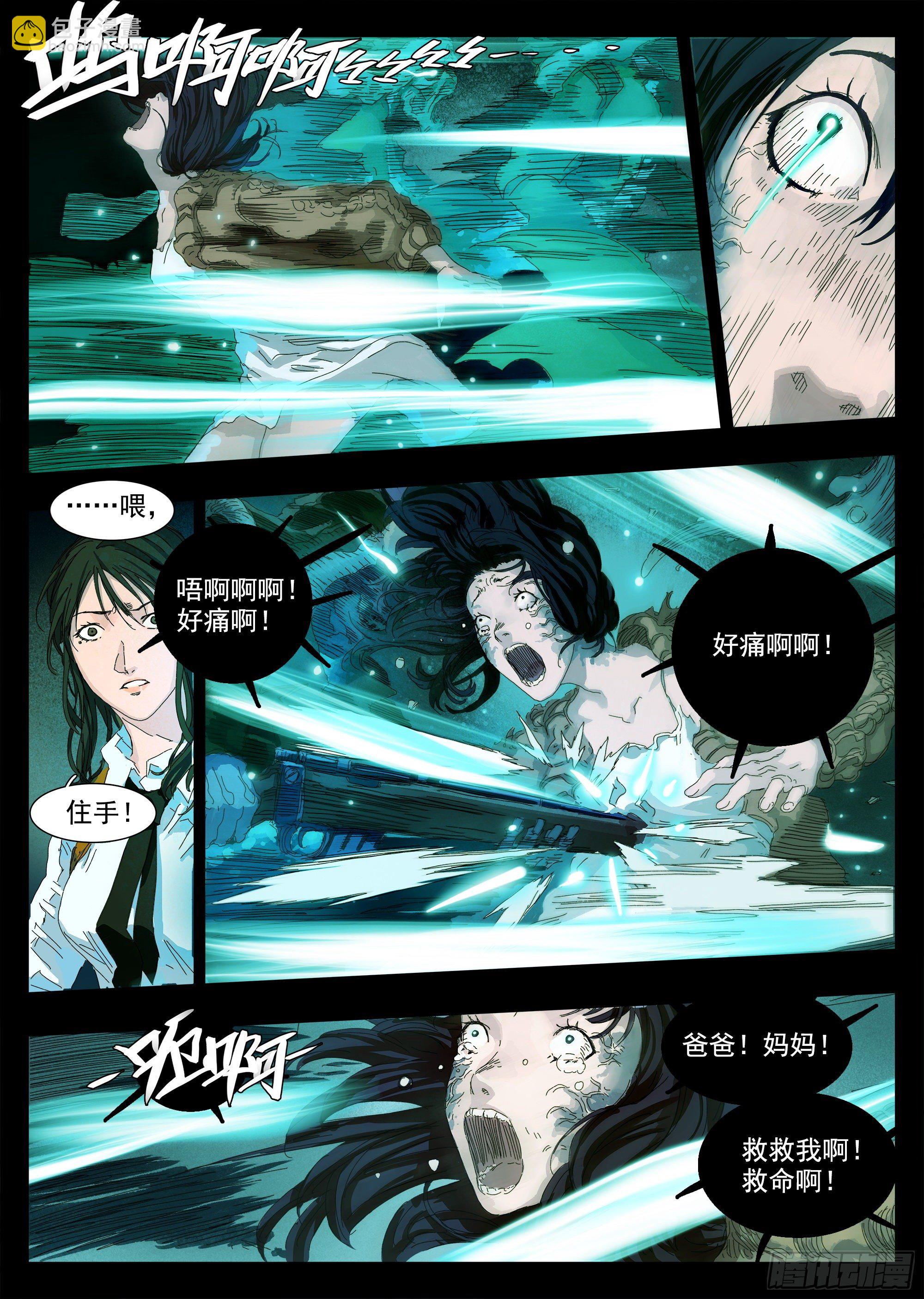 水尸妪与昆仑墟-第6话