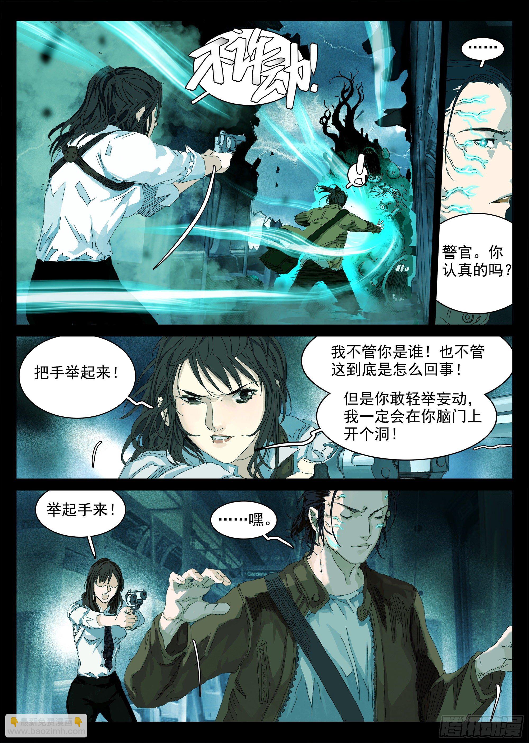 水尸妪与昆仑墟-第6话