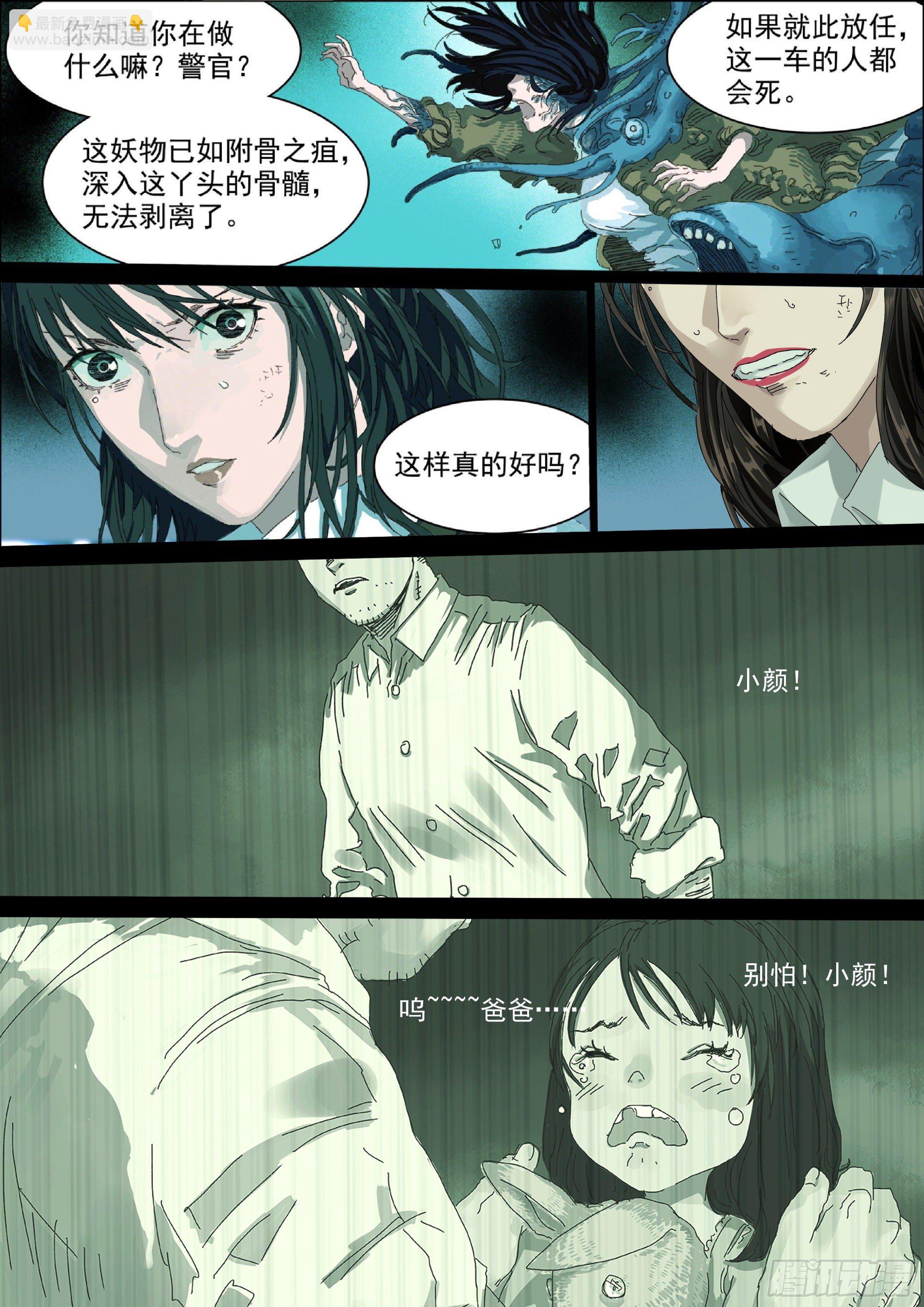 水尸妪与昆仑墟-第6话