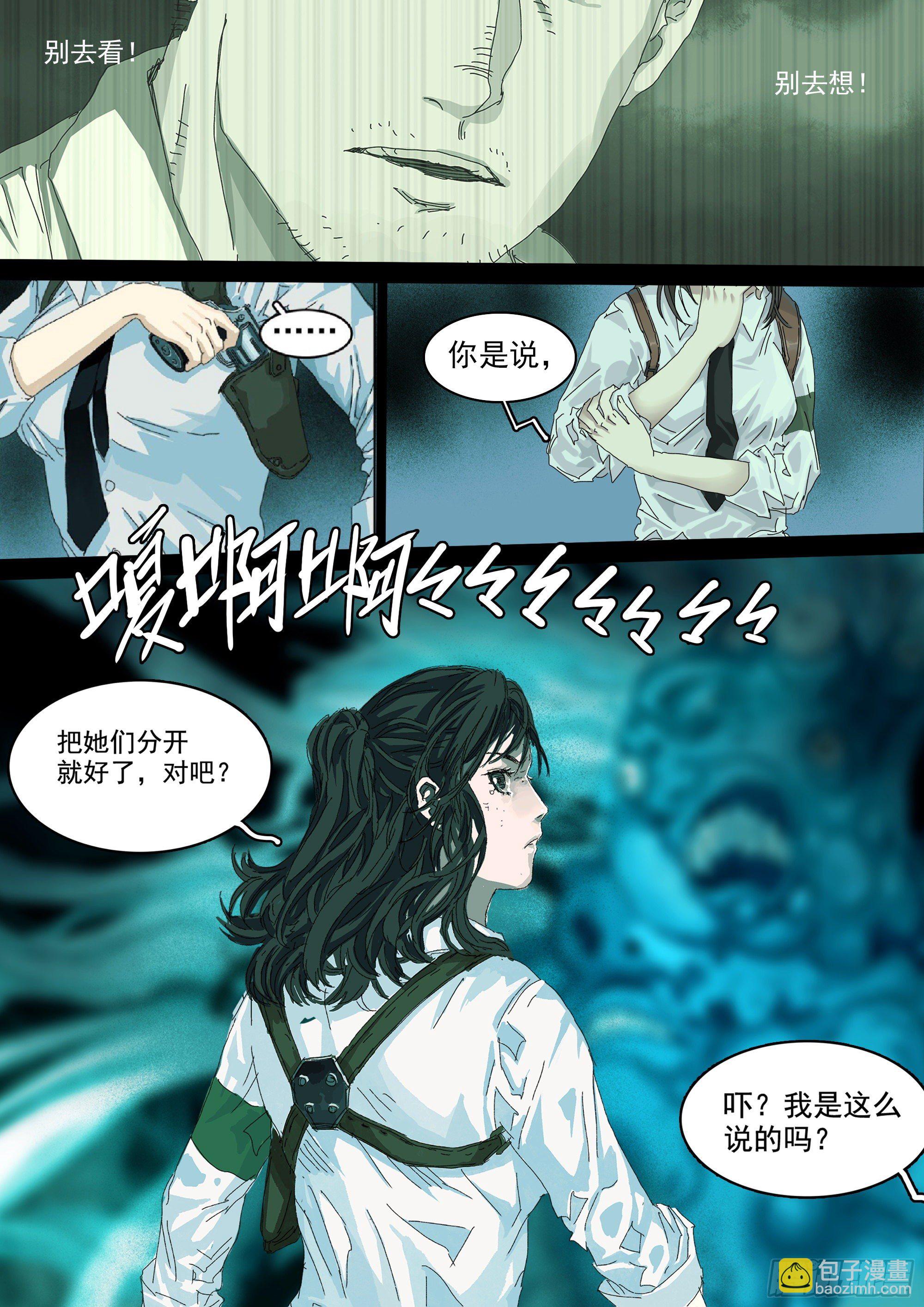 水尸妪与昆仑墟-第6话