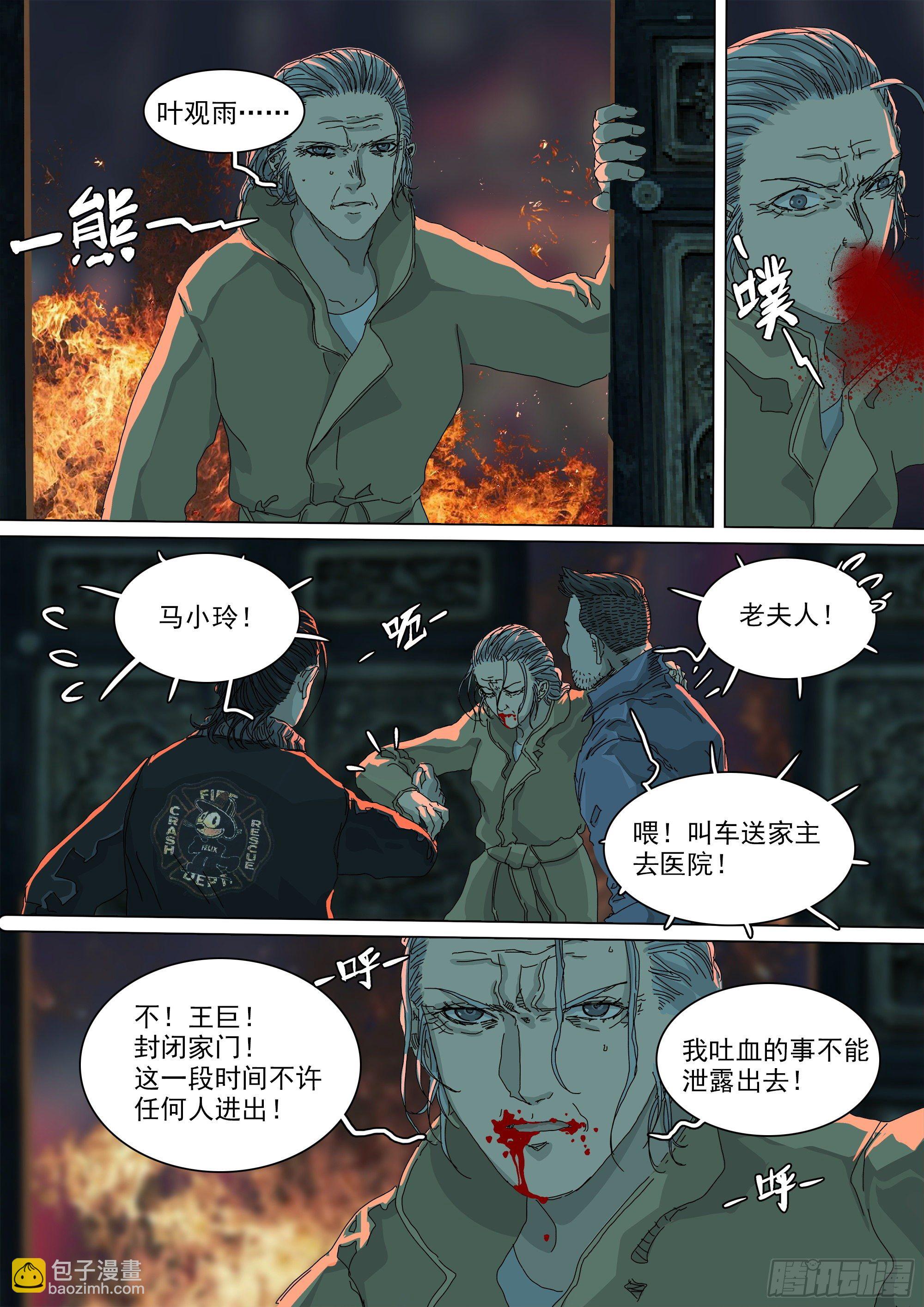 勾决&middot;上一次圣物护送-第52话