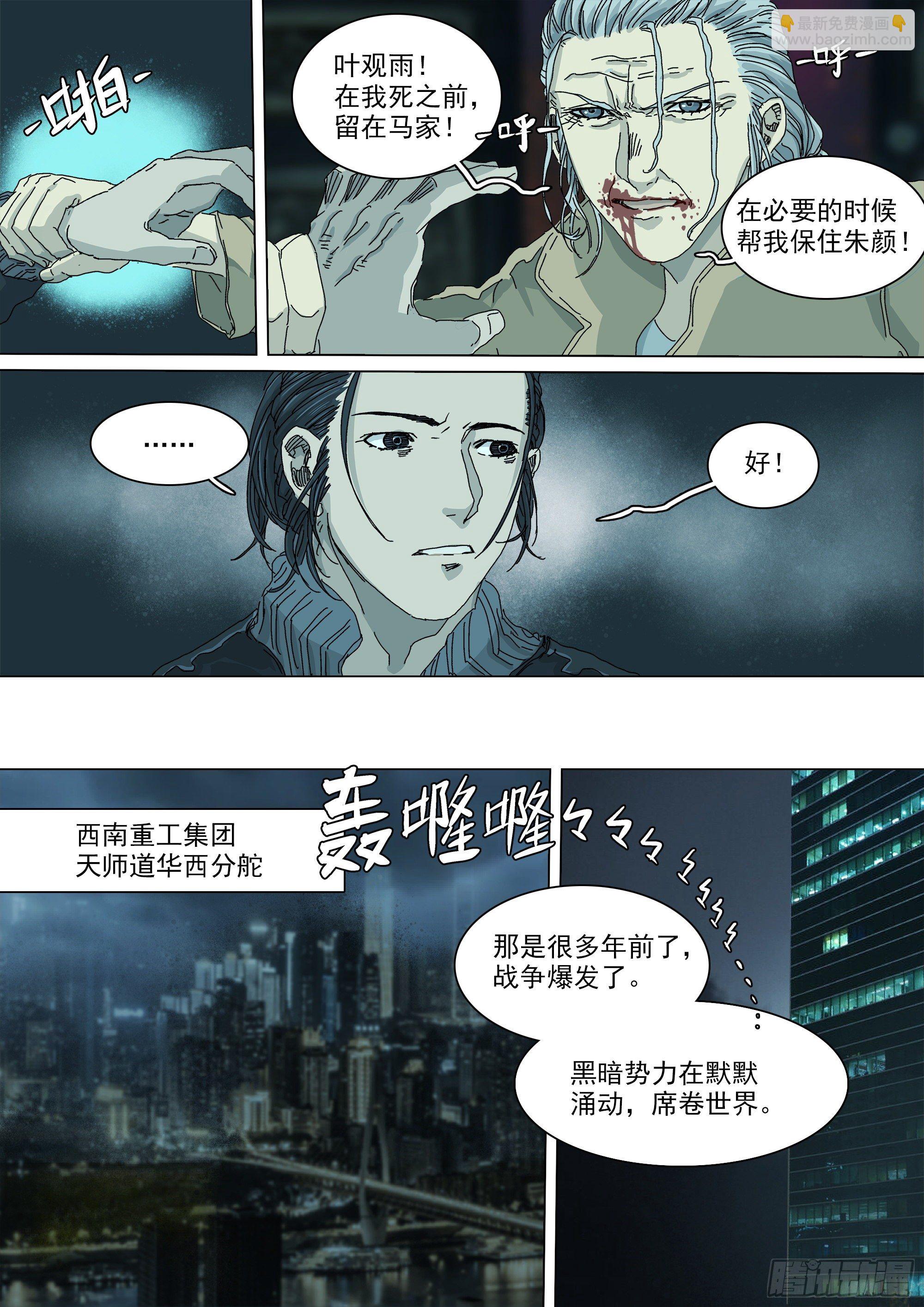 勾决&middot;上一次圣物护送-第52话