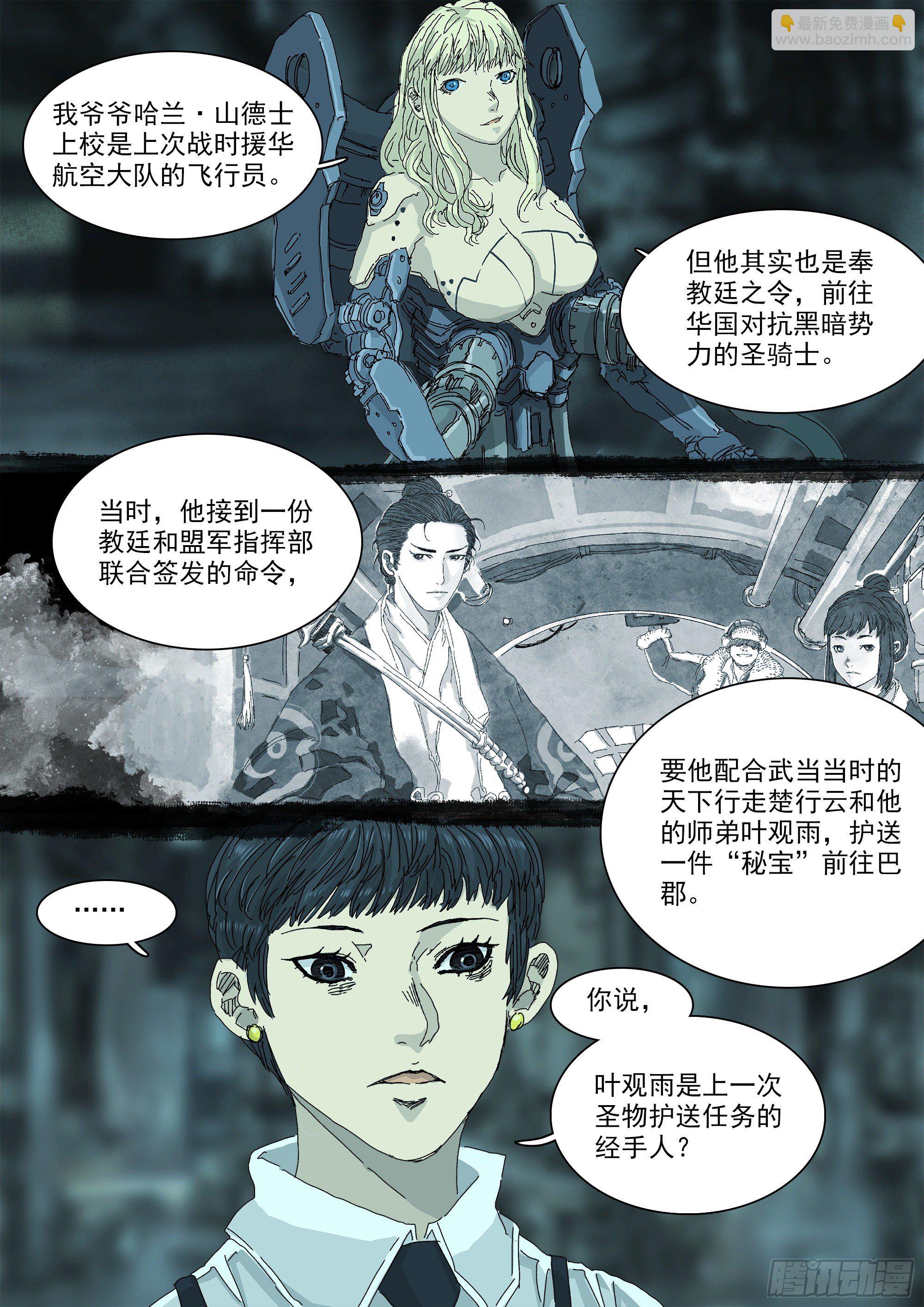 勾决&middot;上一次圣物护送-第52话