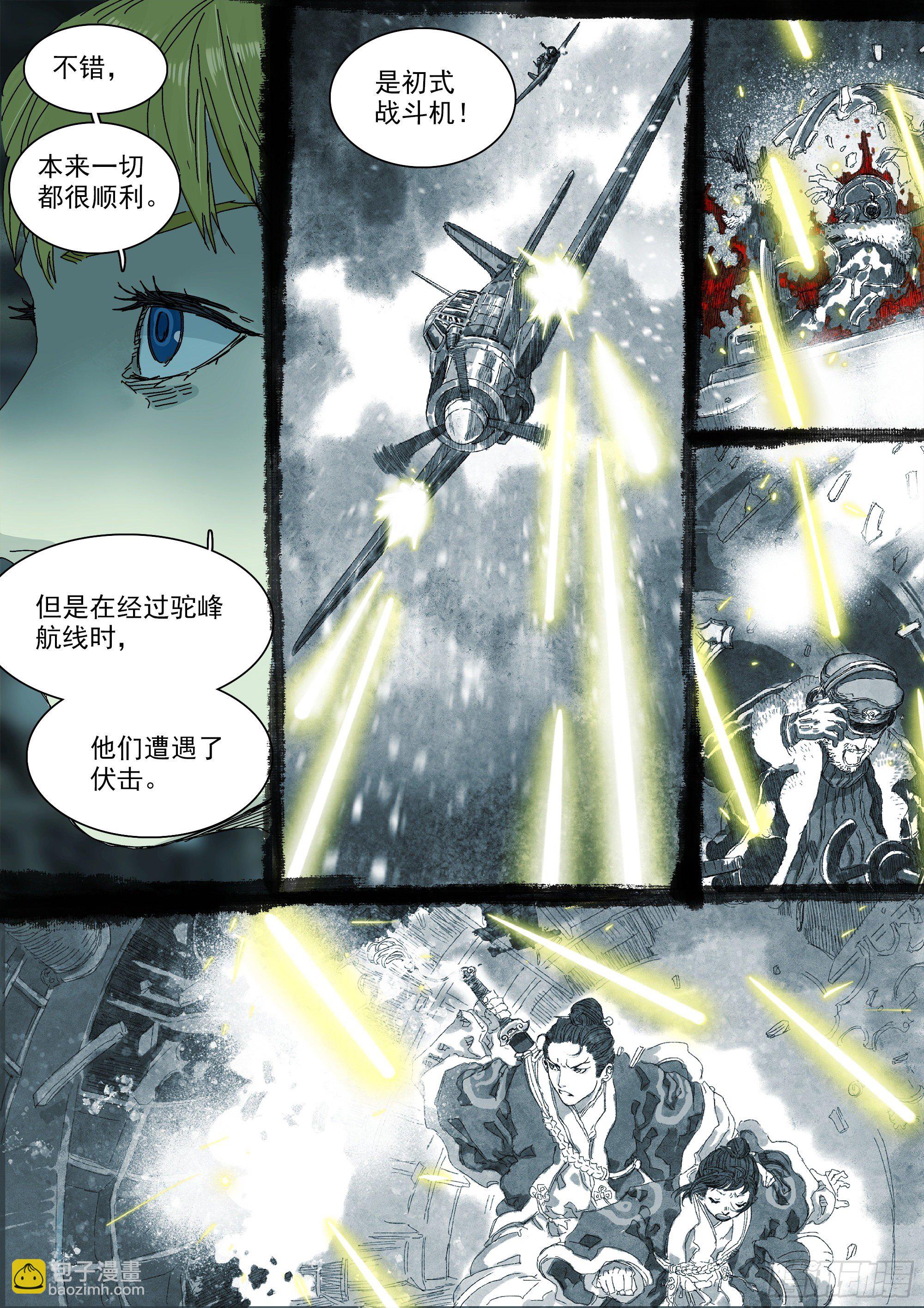 勾决&middot;上一次圣物护送-第52话